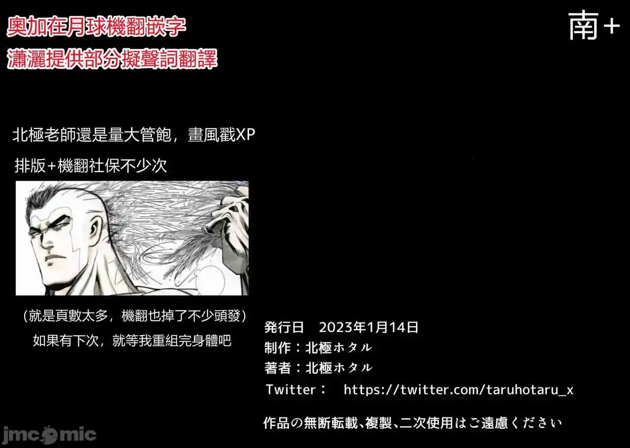 汉化版-[北極ホタル] 僕のせいで妻が上司の変態親子に嬲られ孕む話 [奥加在月球个人机翻]_第14集