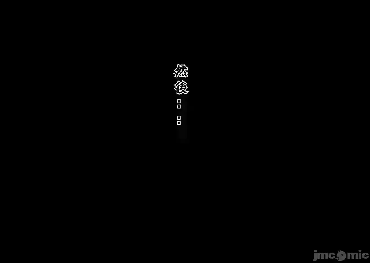 汉化版-[北極ホタル] 僕のせいで妻が上司の変態親子に嬲られ孕む話 [奥加在月球个人机翻]_第1集