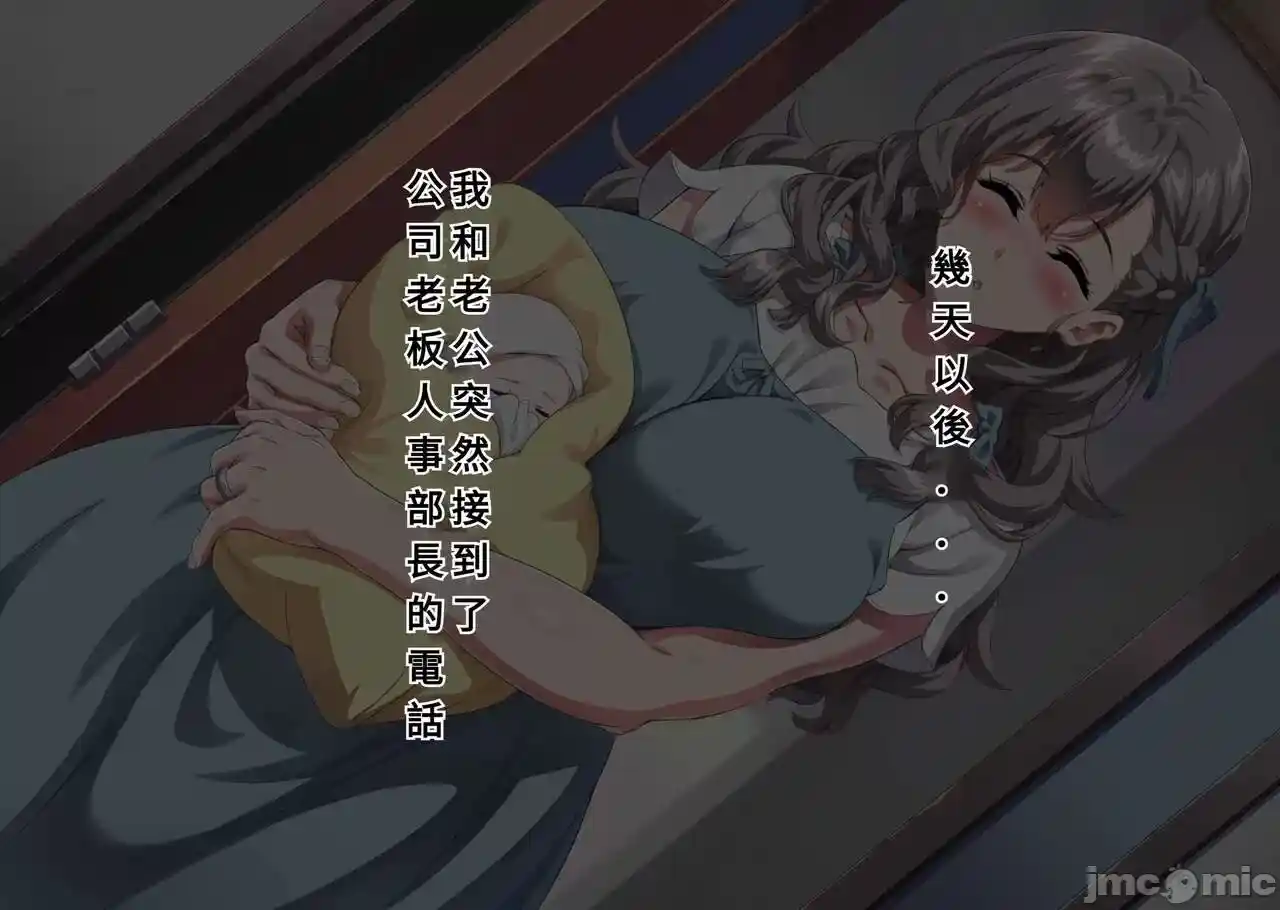 汉化版-[北極ホタル] 僕のせいで妻が上司の変態親子に嬲られ孕む話 [奥加在月球个人机翻]_第1集