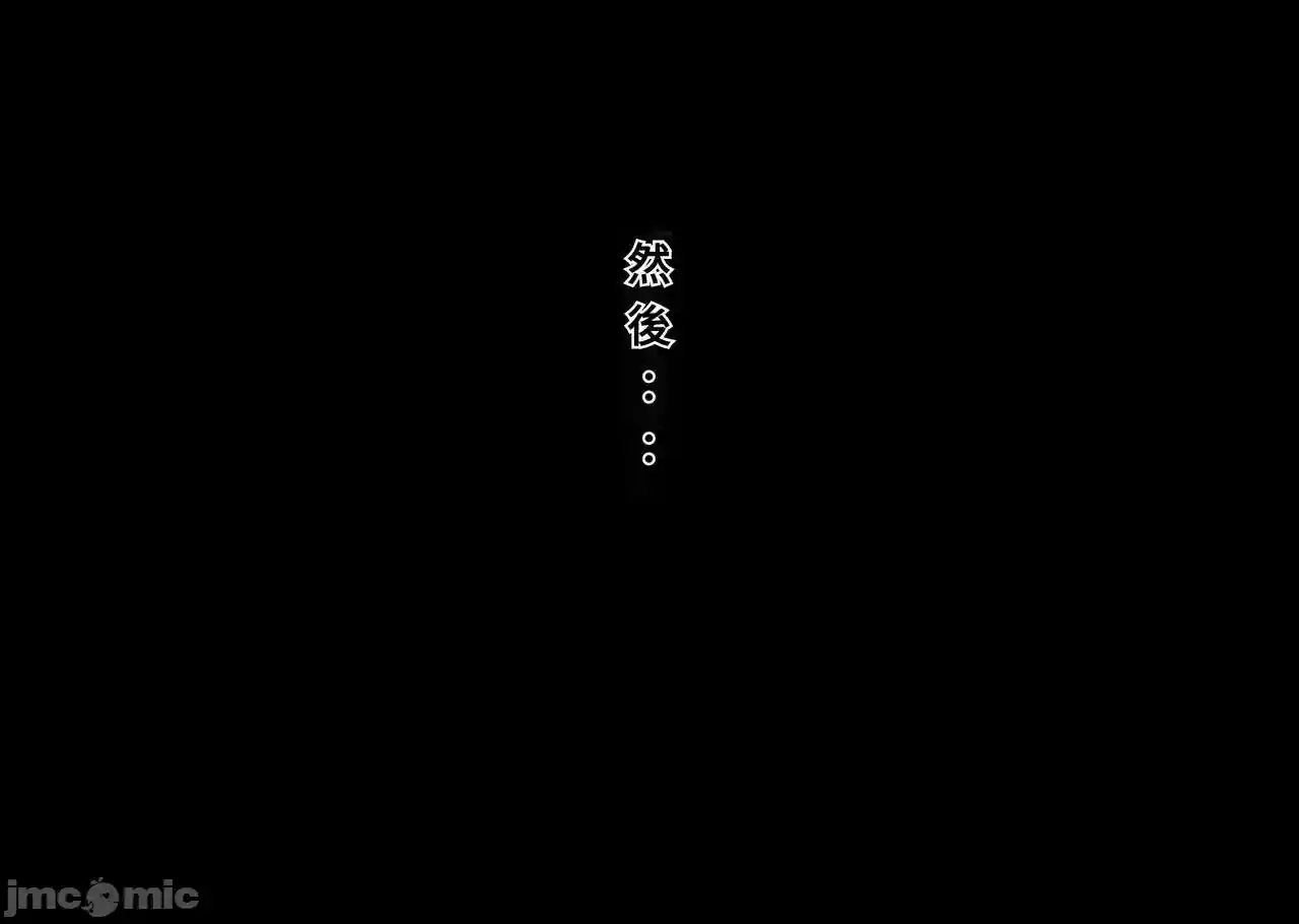 汉化版-[北極ホタル] 僕のせいで妻が上司の変態親子に嬲られ孕む話 [奥加在月球个人机翻]_第5集