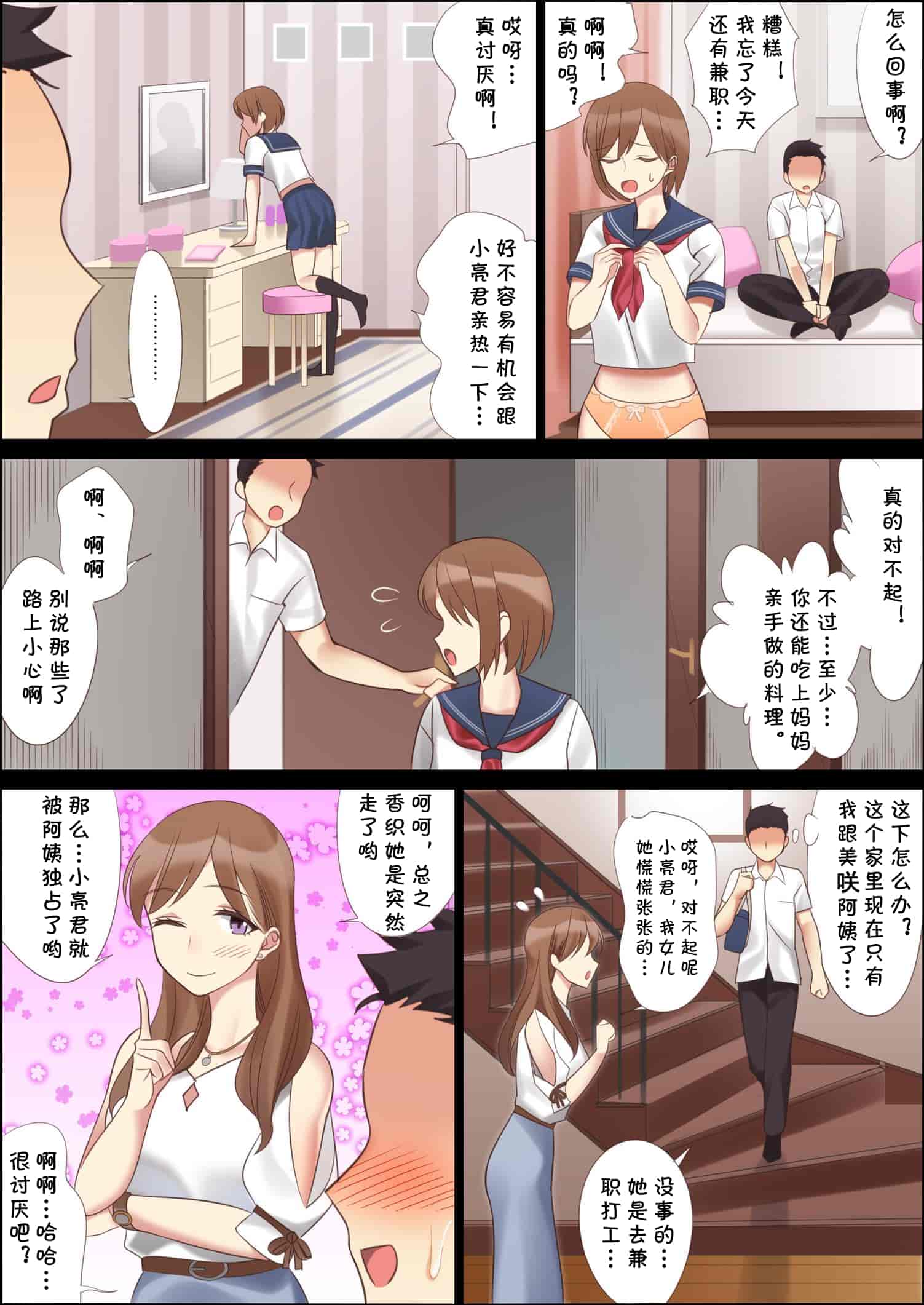 汉化版-[北沢産業 (ktzw)] 僕と彼女のお母さん_第1集