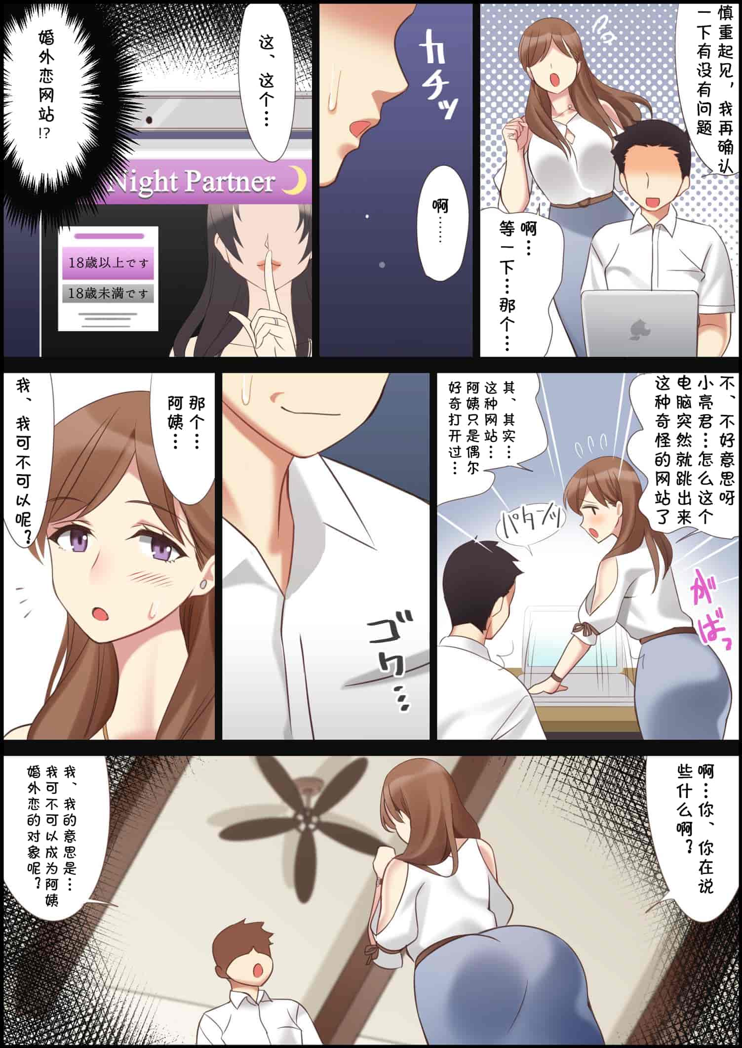 汉化版-[北沢産業 (ktzw)] 僕と彼女のお母さん_第1集