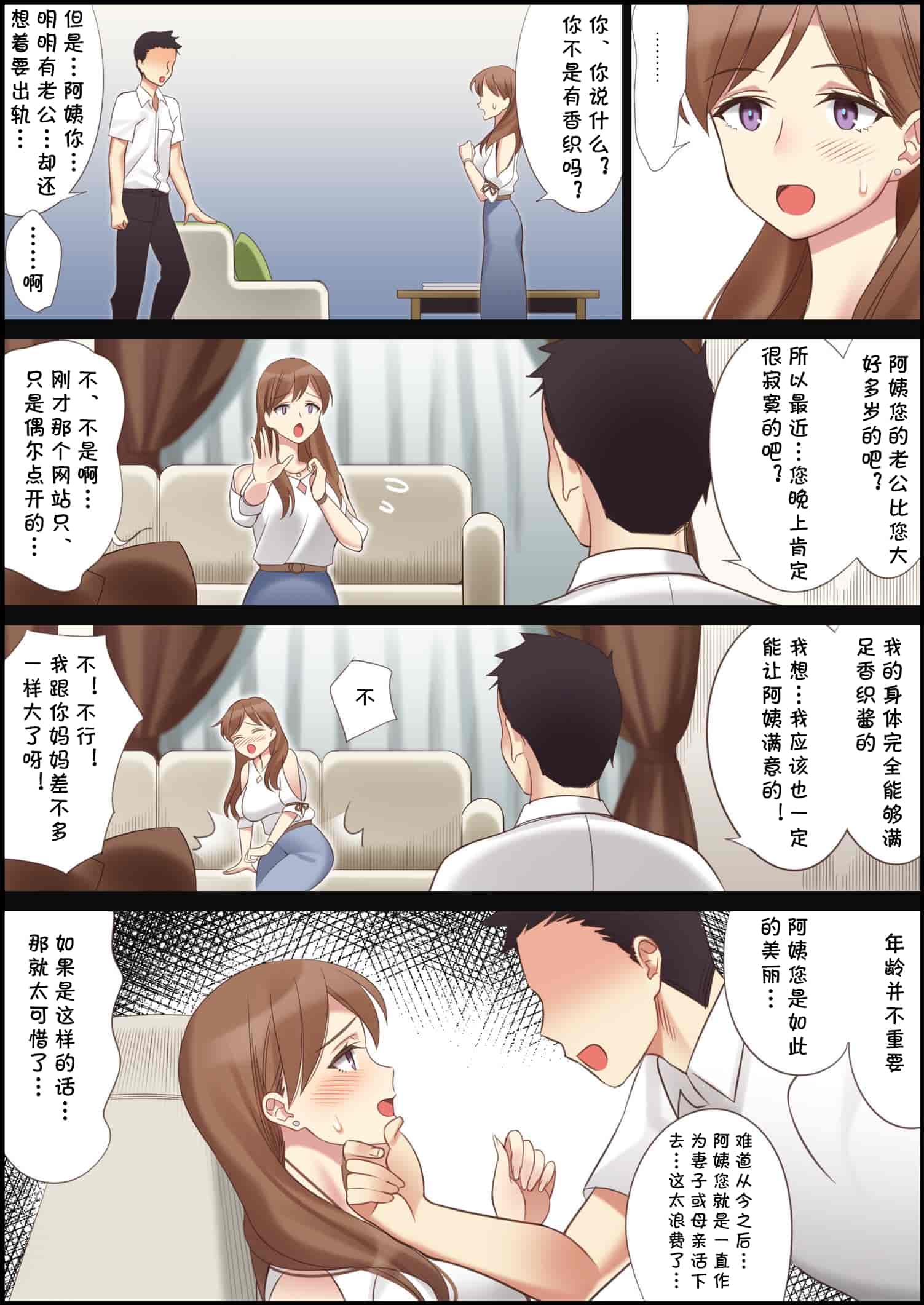 汉化版-[北沢産業 (ktzw)] 僕と彼女のお母さん_第1集