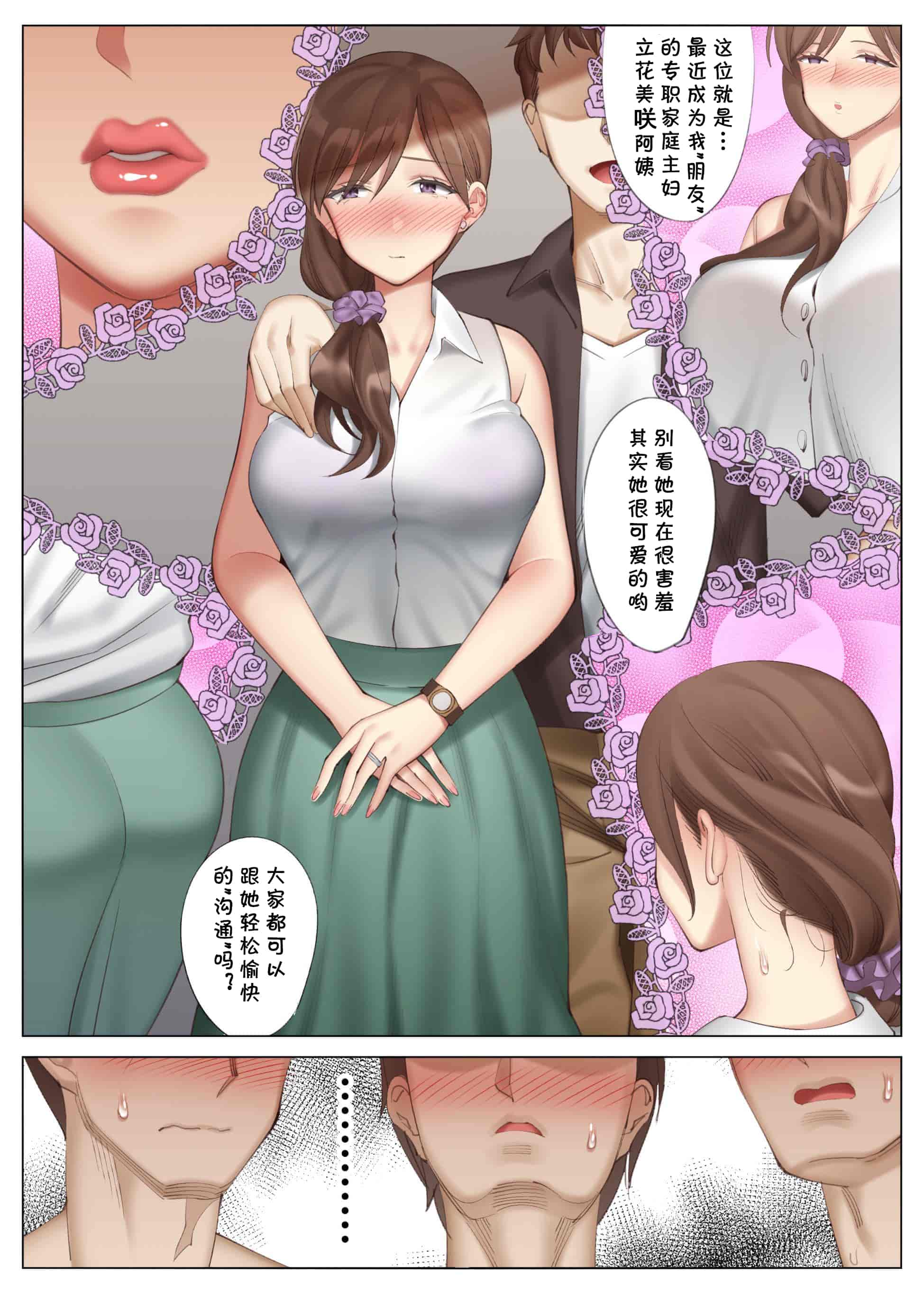 汉化版-[北沢産業 (ktzw)] 立花美咲の淫乱な半生～かのははシリーズ3～ [中国翻訳]_第2集