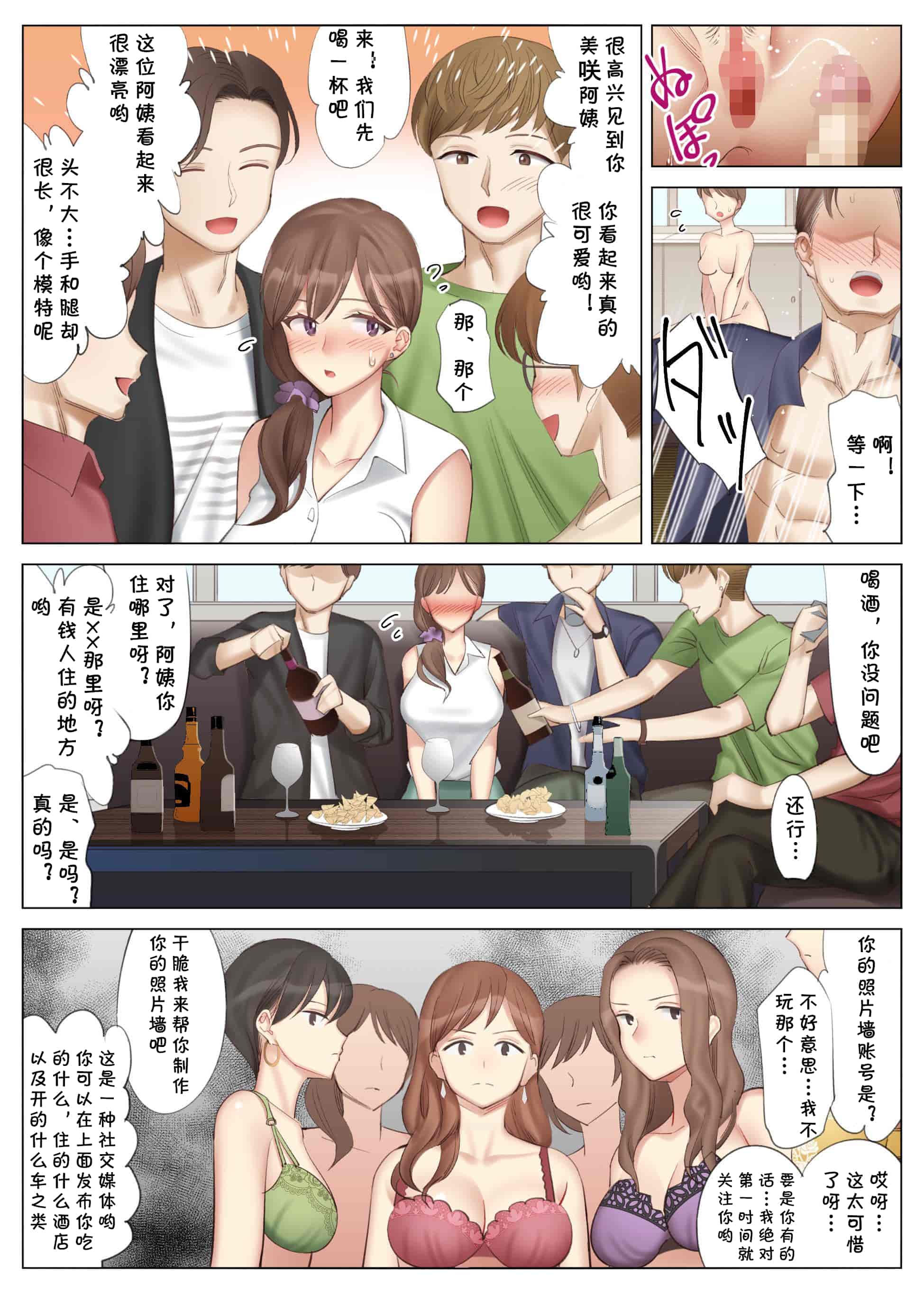 汉化版-[北沢産業 (ktzw)] 立花美咲の淫乱な半生～かのははシリーズ3～ [中国翻訳]_第2集