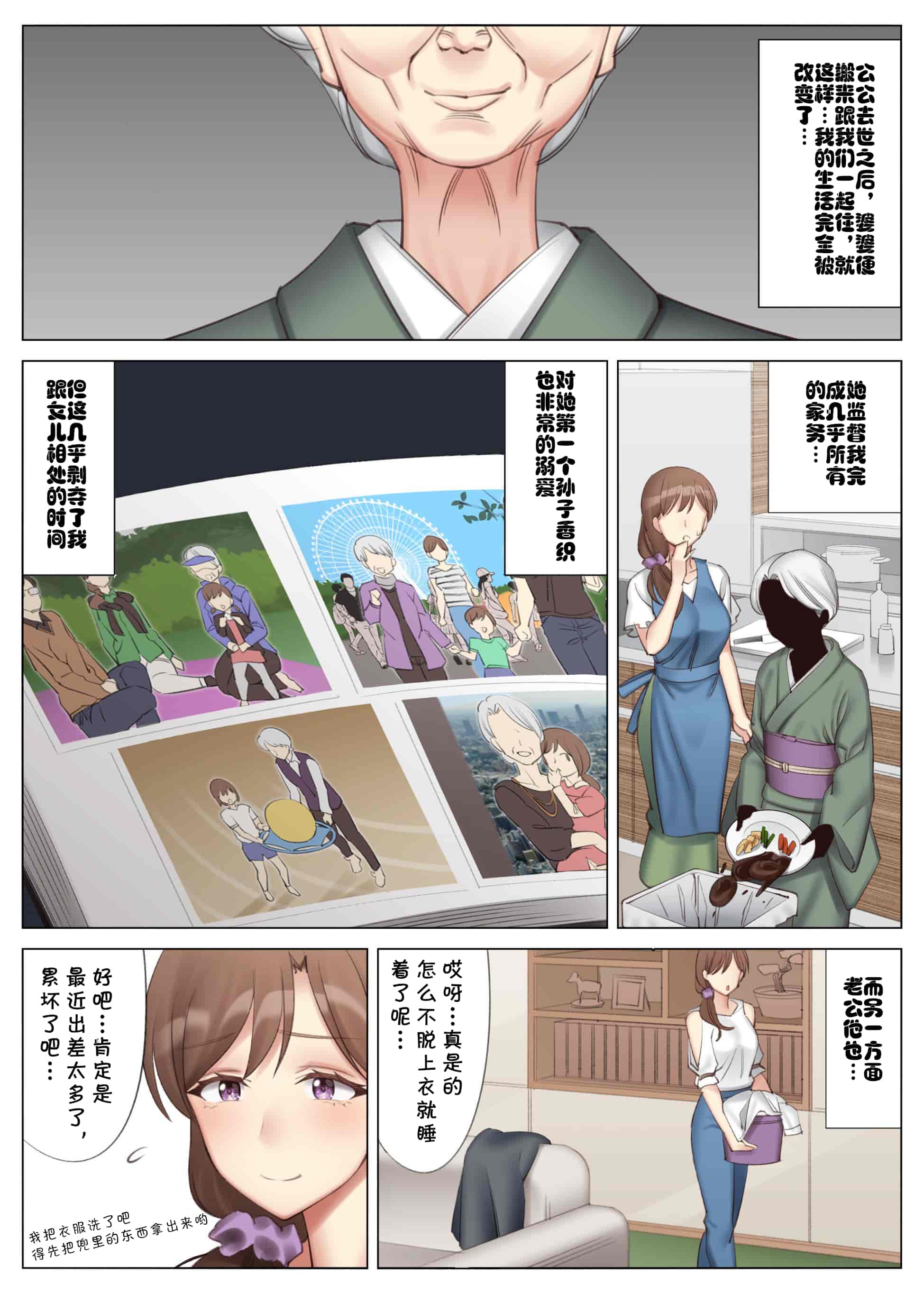 汉化版-[北沢産業 (ktzw)] 立花美咲の淫乱な半生～かのははシリーズ3～ [中国翻訳]_第1集