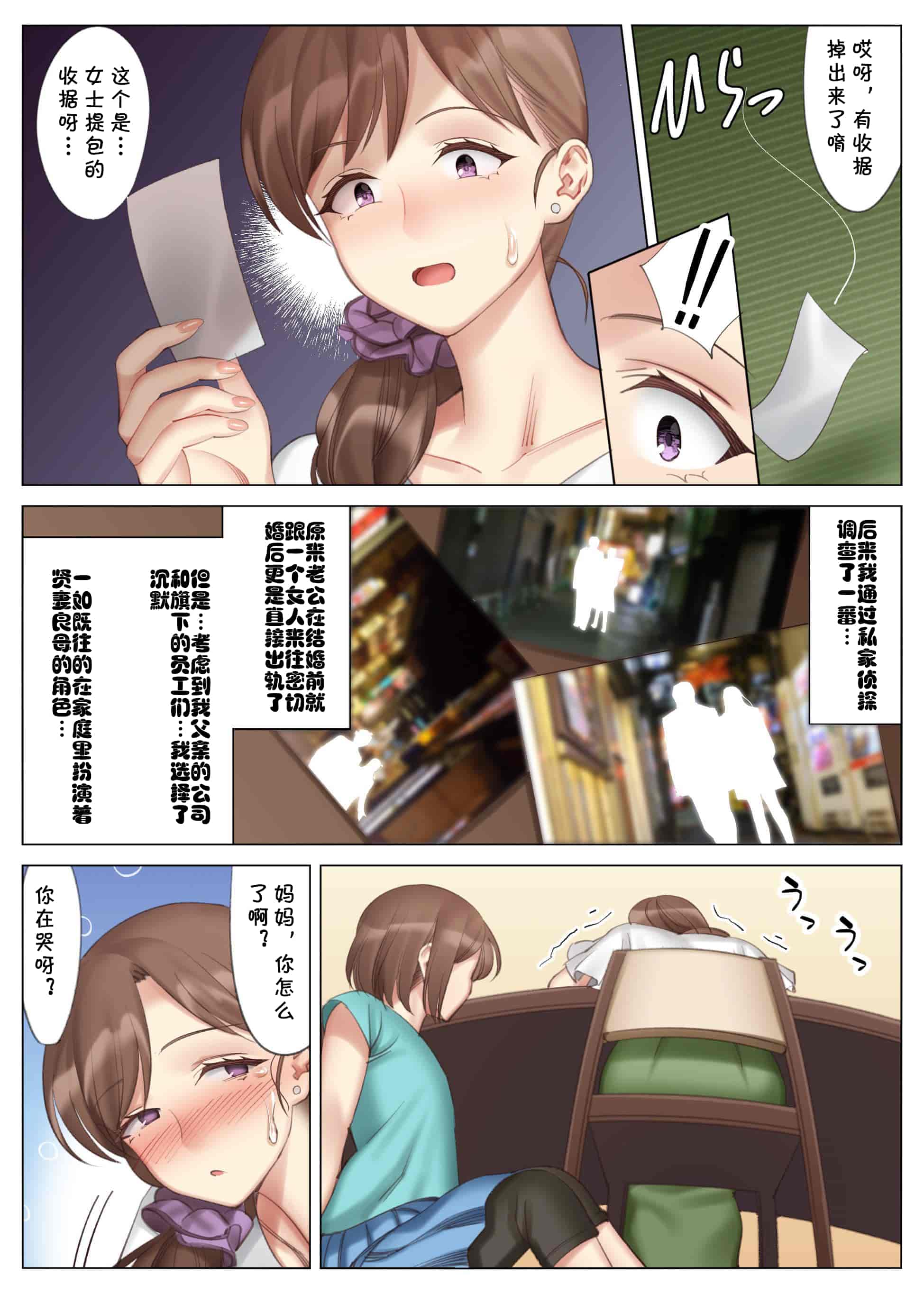 汉化版-[北沢産業 (ktzw)] 立花美咲の淫乱な半生～かのははシリーズ3～ [中国翻訳]_第1集