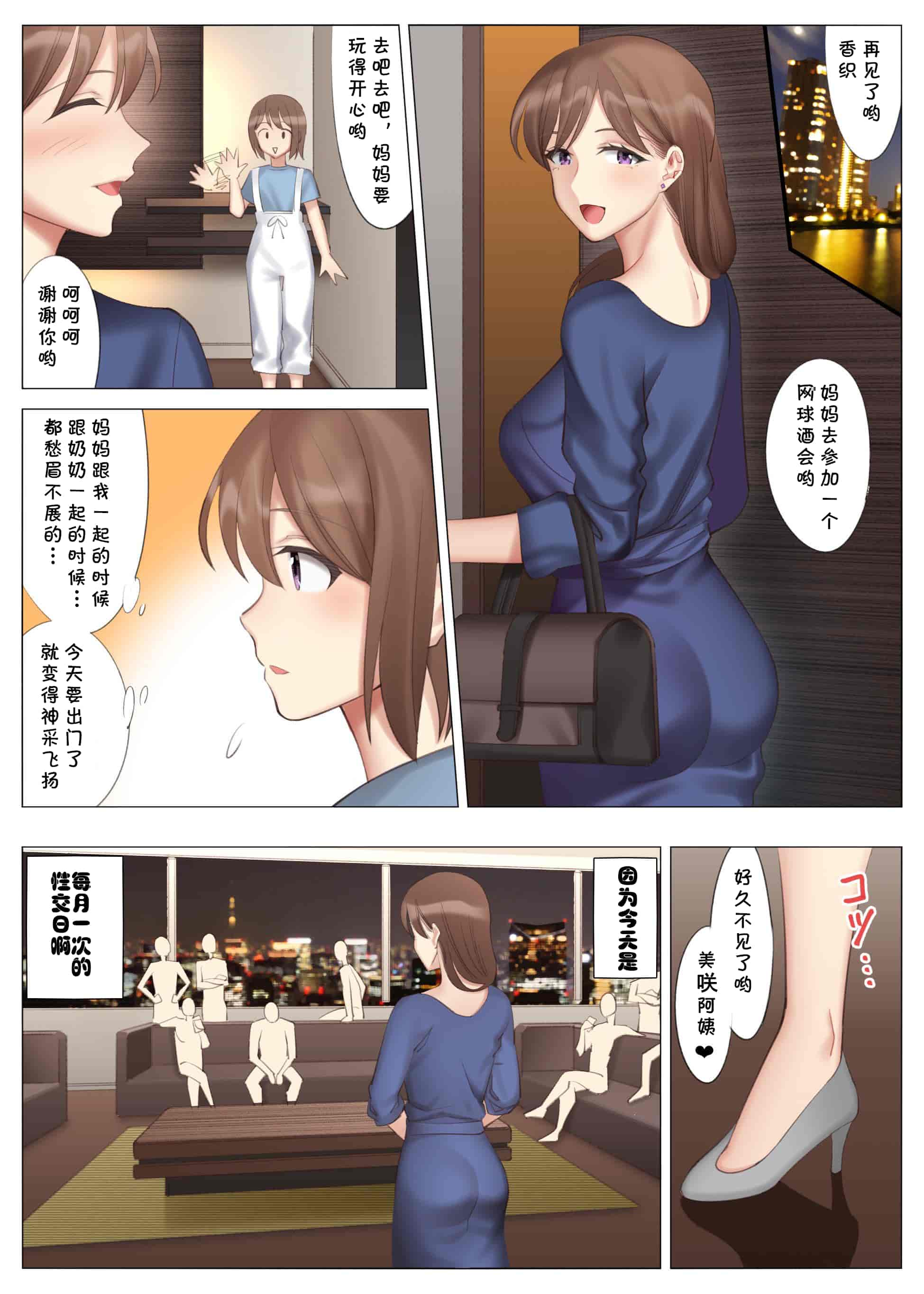 汉化版-[北沢産業 (ktzw)] 立花美咲の淫乱な半生～かのははシリーズ3～ [中国翻訳]_第2集