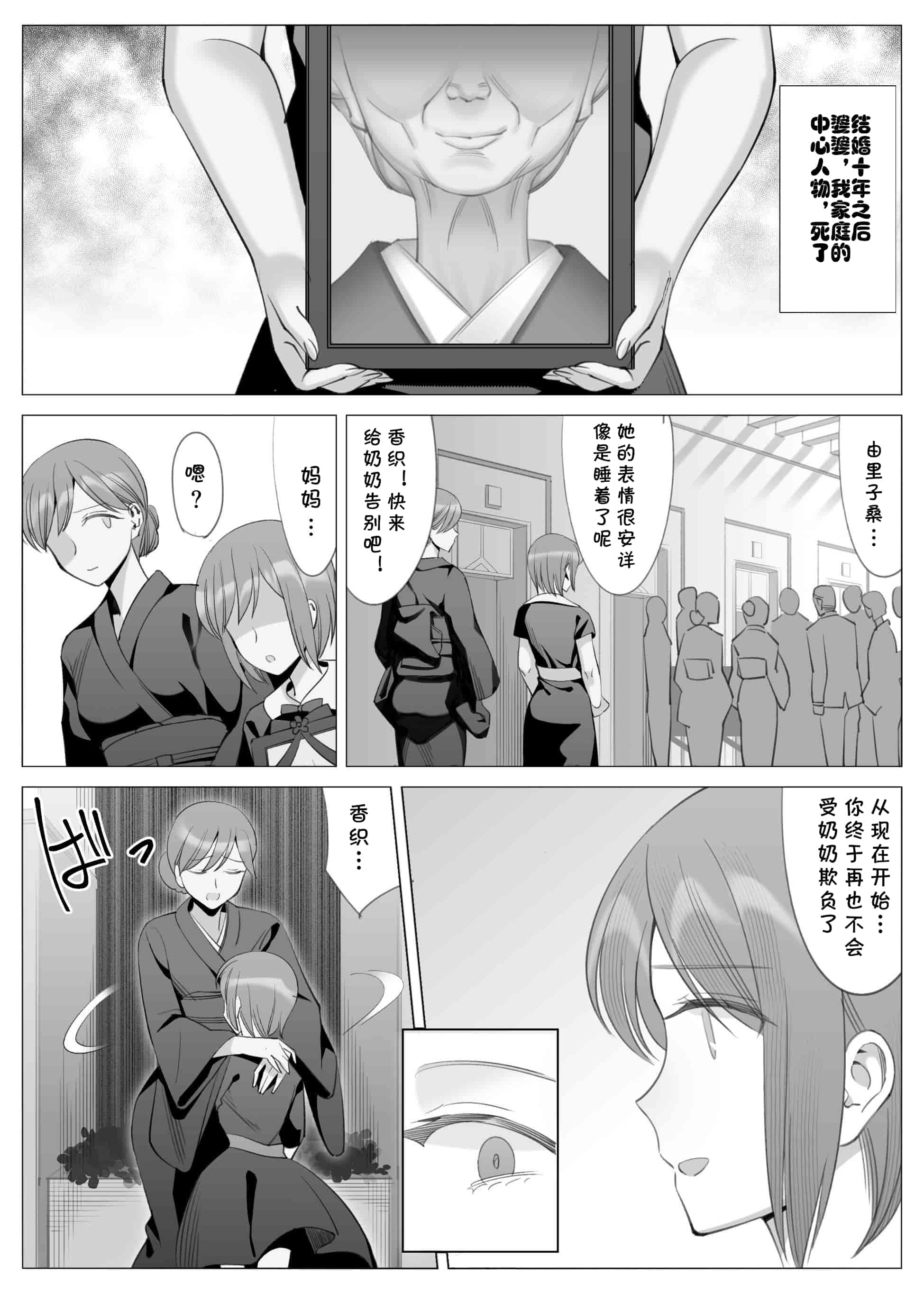 汉化版-[北沢産業 (ktzw)] 立花美咲の淫乱な半生～かのははシリーズ3～ [中国翻訳]_第3集
