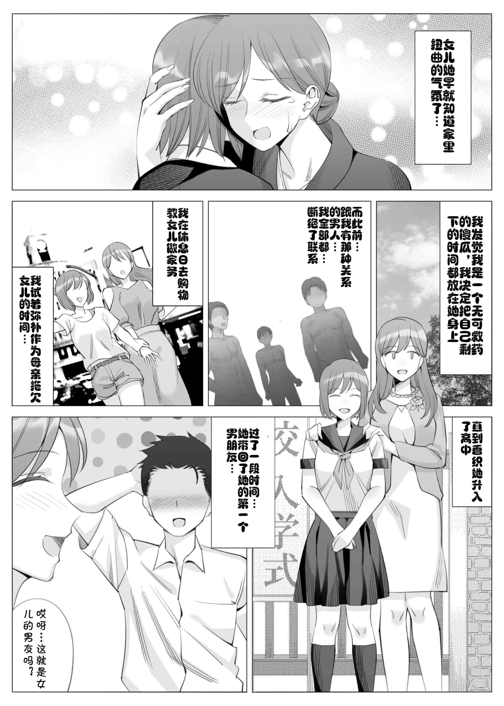 汉化版-[北沢産業 (ktzw)] 立花美咲の淫乱な半生～かのははシリーズ3～ [中国翻訳]_第3集
