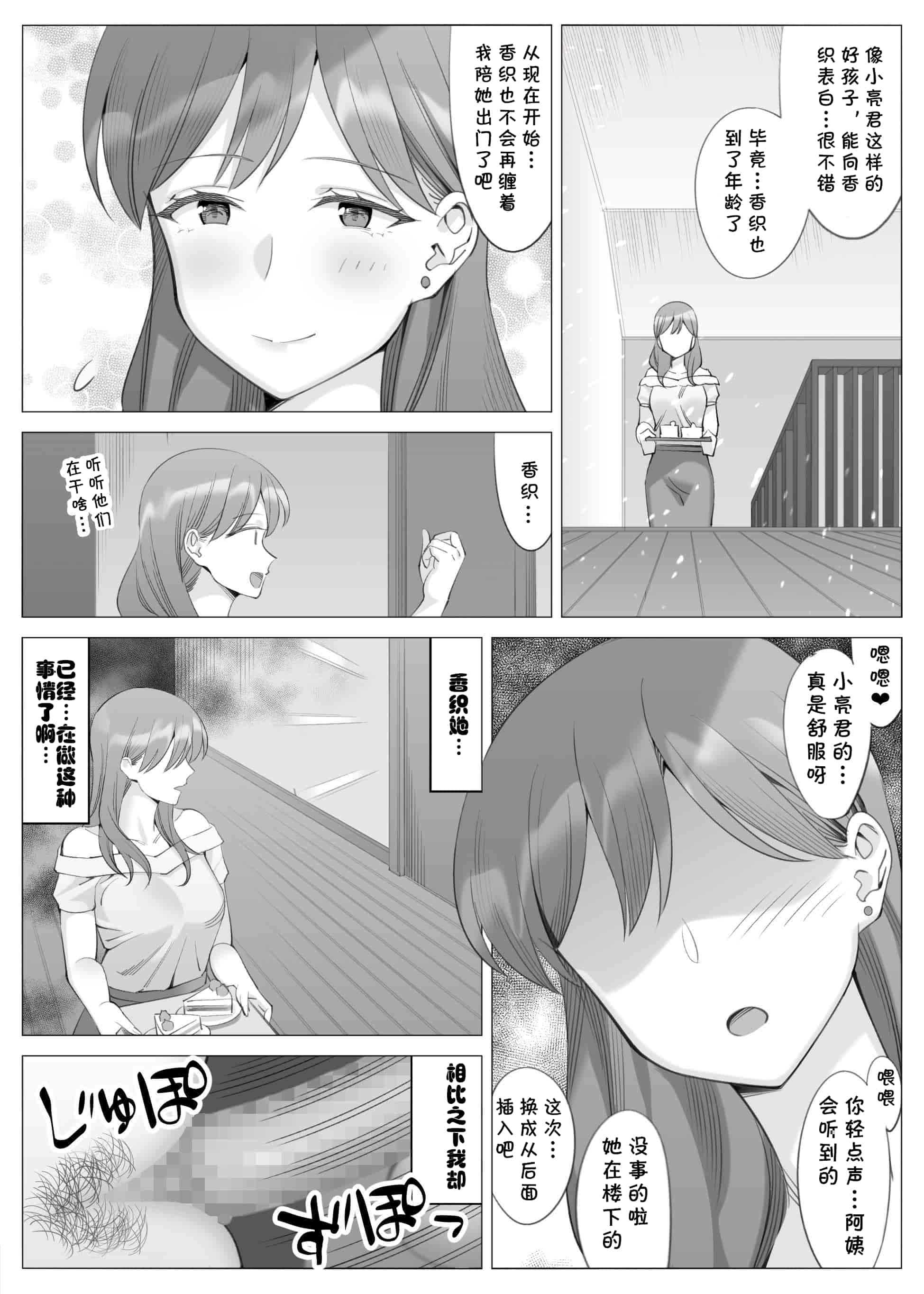 汉化版-[北沢産業 (ktzw)] 立花美咲の淫乱な半生～かのははシリーズ3～ [中国翻訳]_第3集