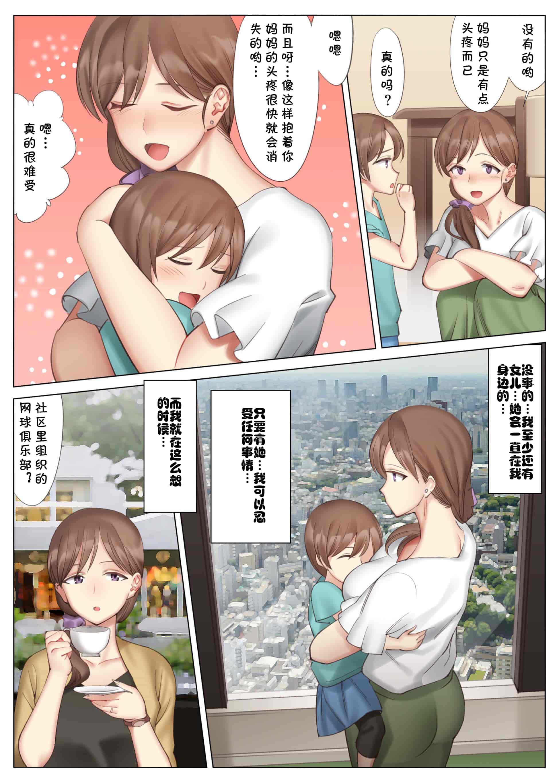 汉化版-[北沢産業 (ktzw)] 立花美咲の淫乱な半生～かのははシリーズ3～ [中国翻訳]_第1集