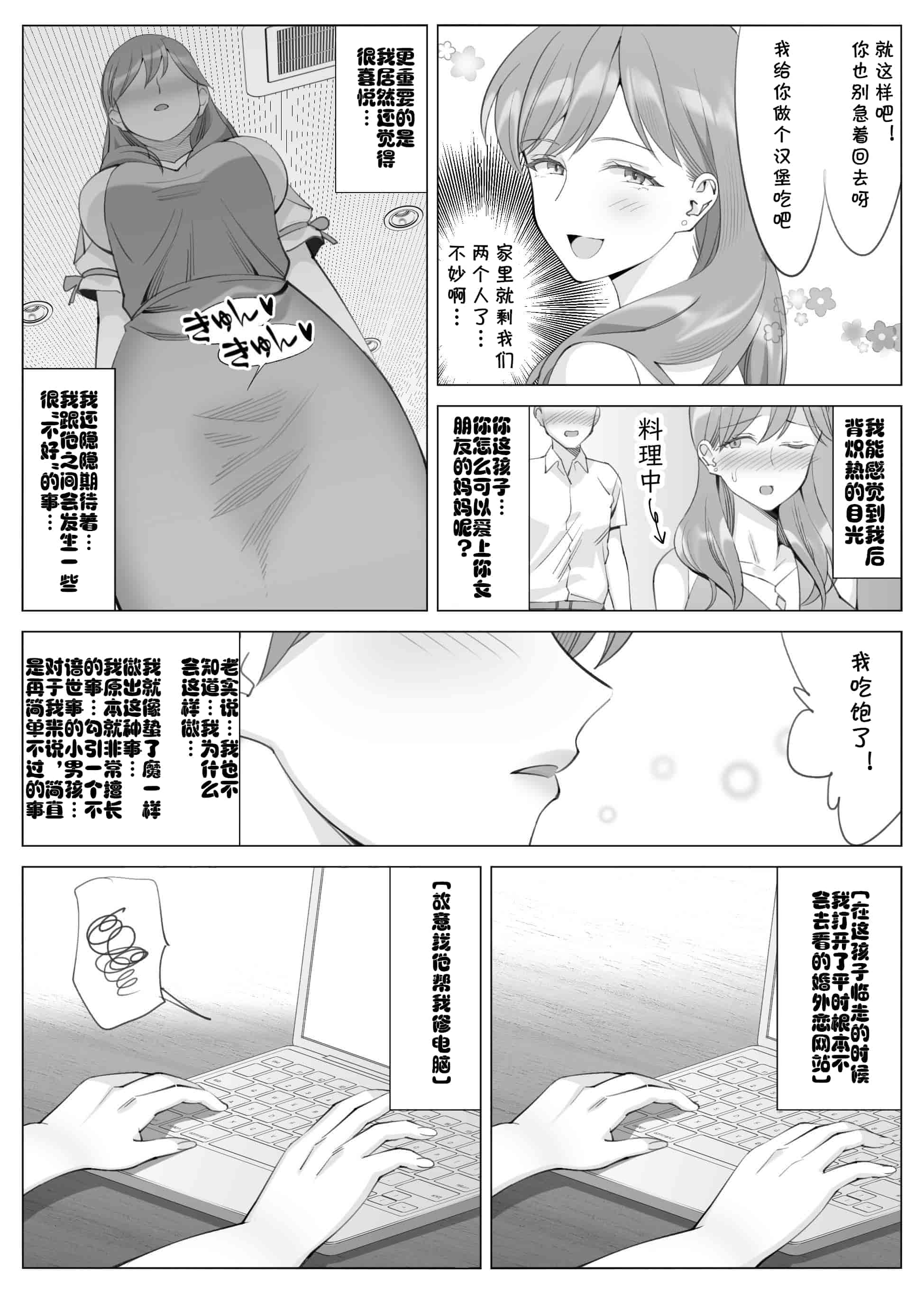 汉化版-[北沢産業 (ktzw)] 立花美咲の淫乱な半生～かのははシリーズ3～ [中国翻訳]_第3集