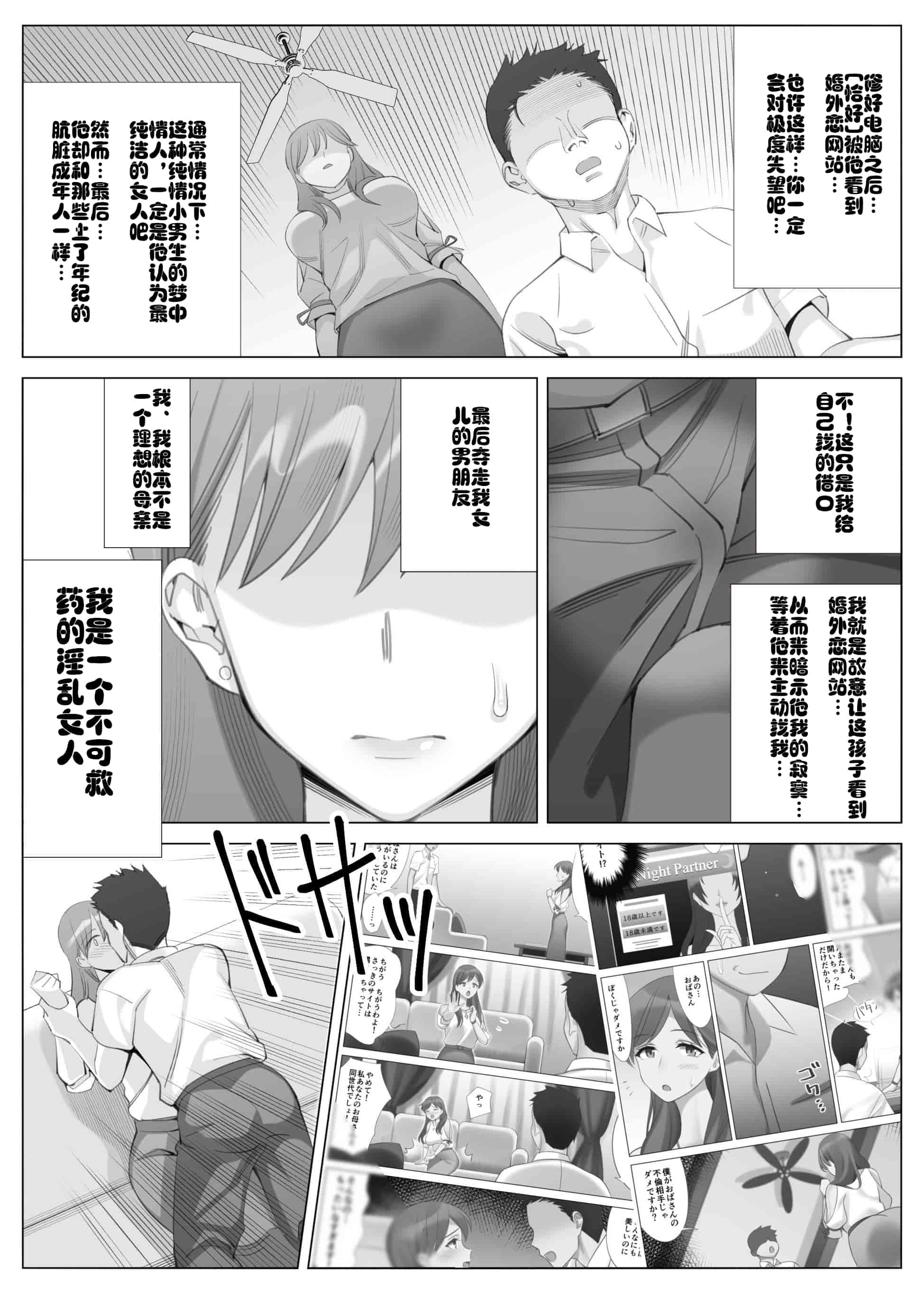 汉化版-[北沢産業 (ktzw)] 立花美咲の淫乱な半生～かのははシリーズ3～ [中国翻訳]_第3集