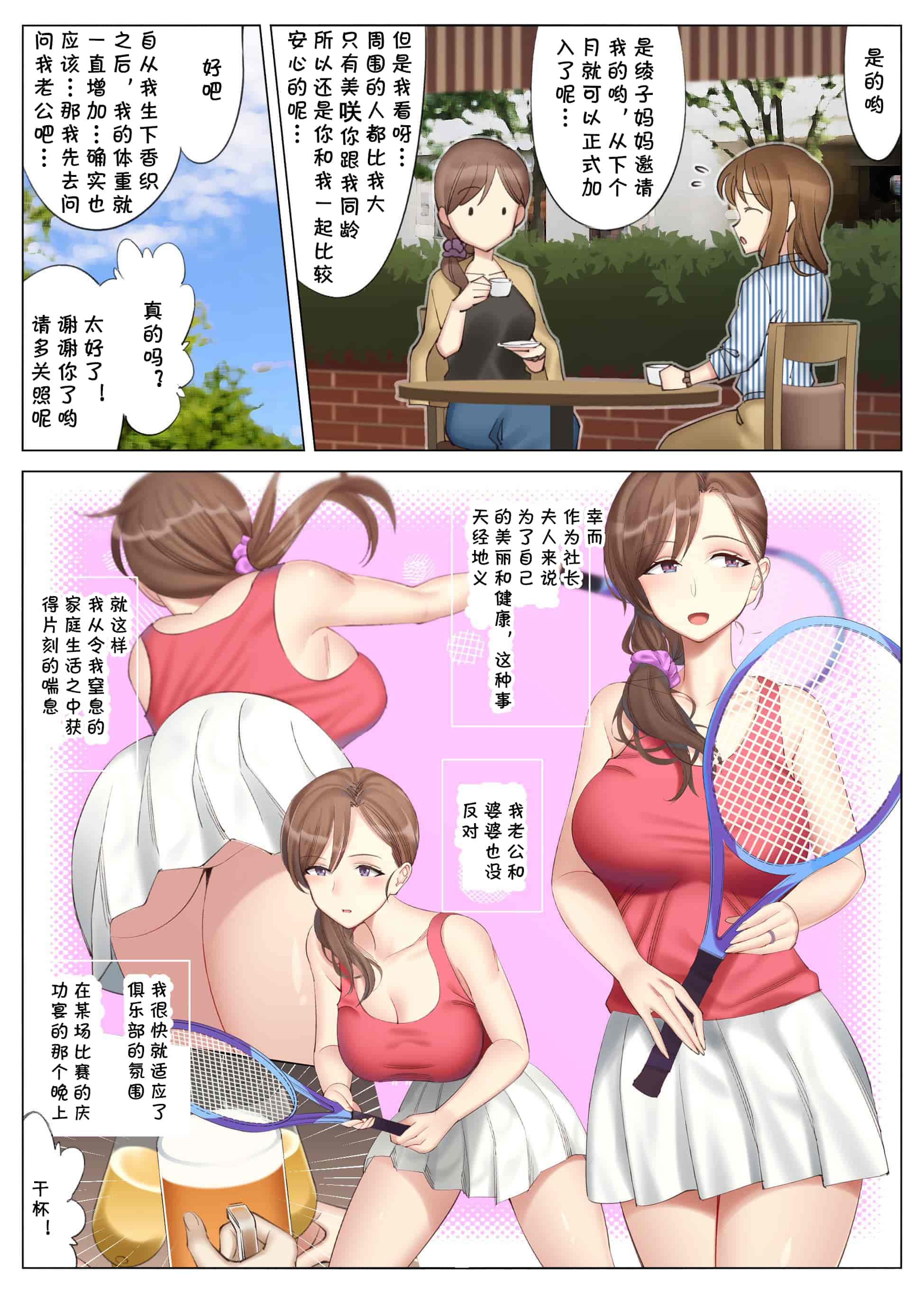 汉化版-[北沢産業 (ktzw)] 立花美咲の淫乱な半生～かのははシリーズ3～ [中国翻訳]_第1集