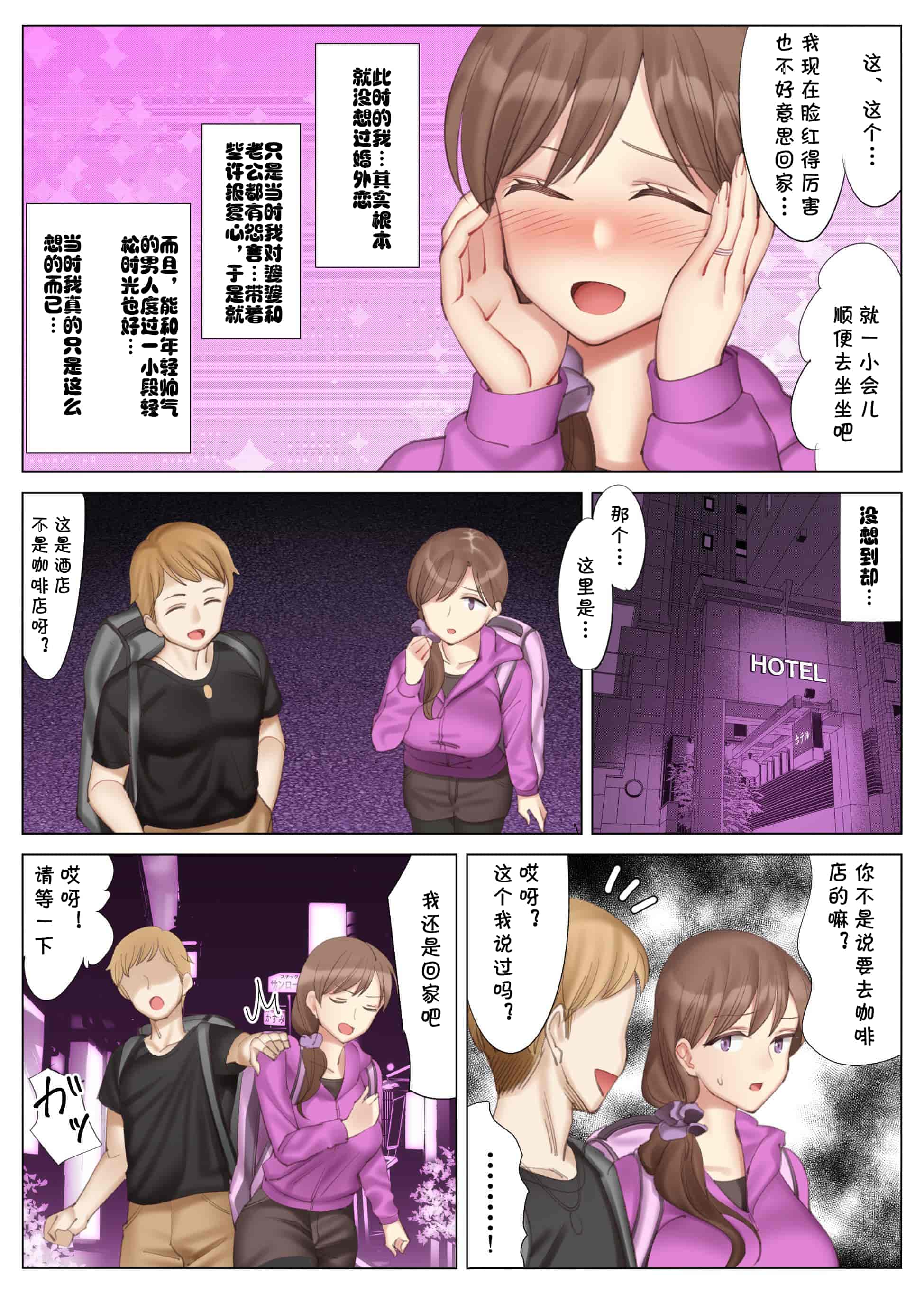 汉化版-[北沢産業 (ktzw)] 立花美咲の淫乱な半生～かのははシリーズ3～ [中国翻訳]_第1集