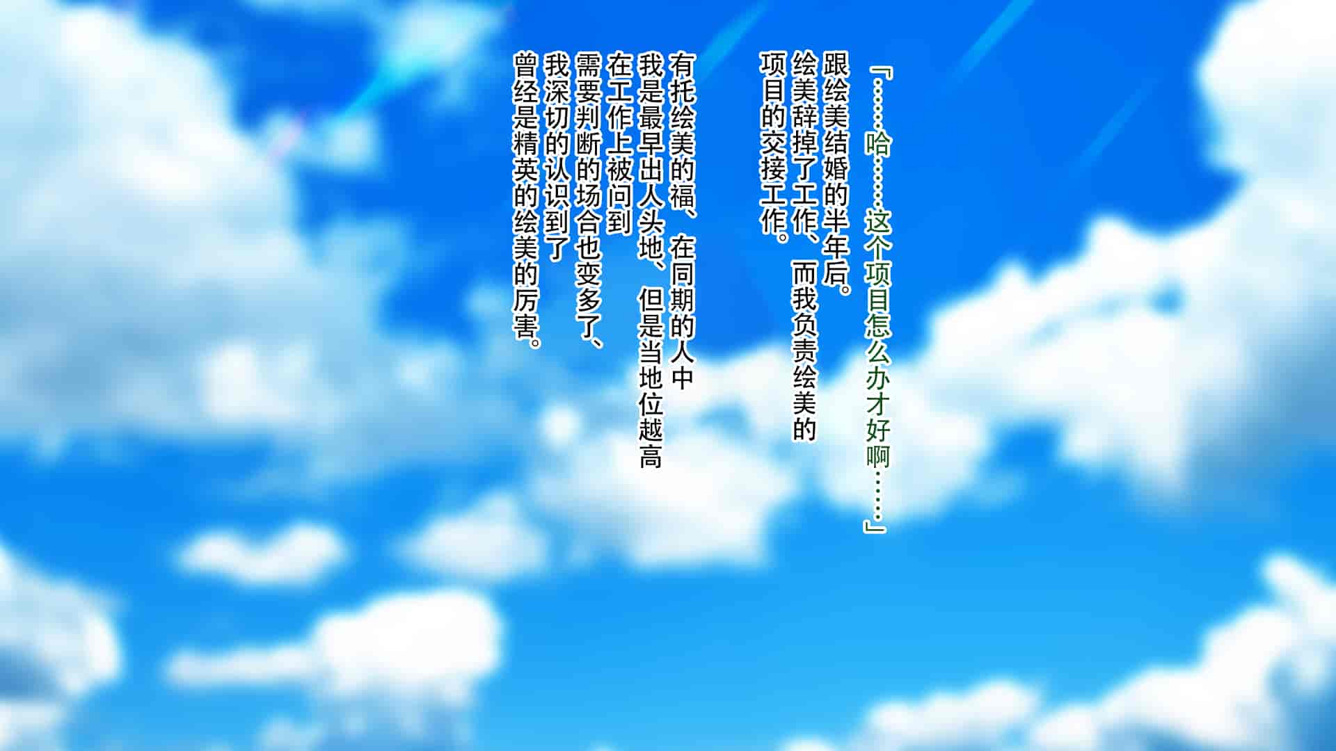 汉化版-[南浜屋 (南浜よりこ)] 妻が俺の後輩と猿みたいにヤリまくっていた話。[中国翻訳]_第1集