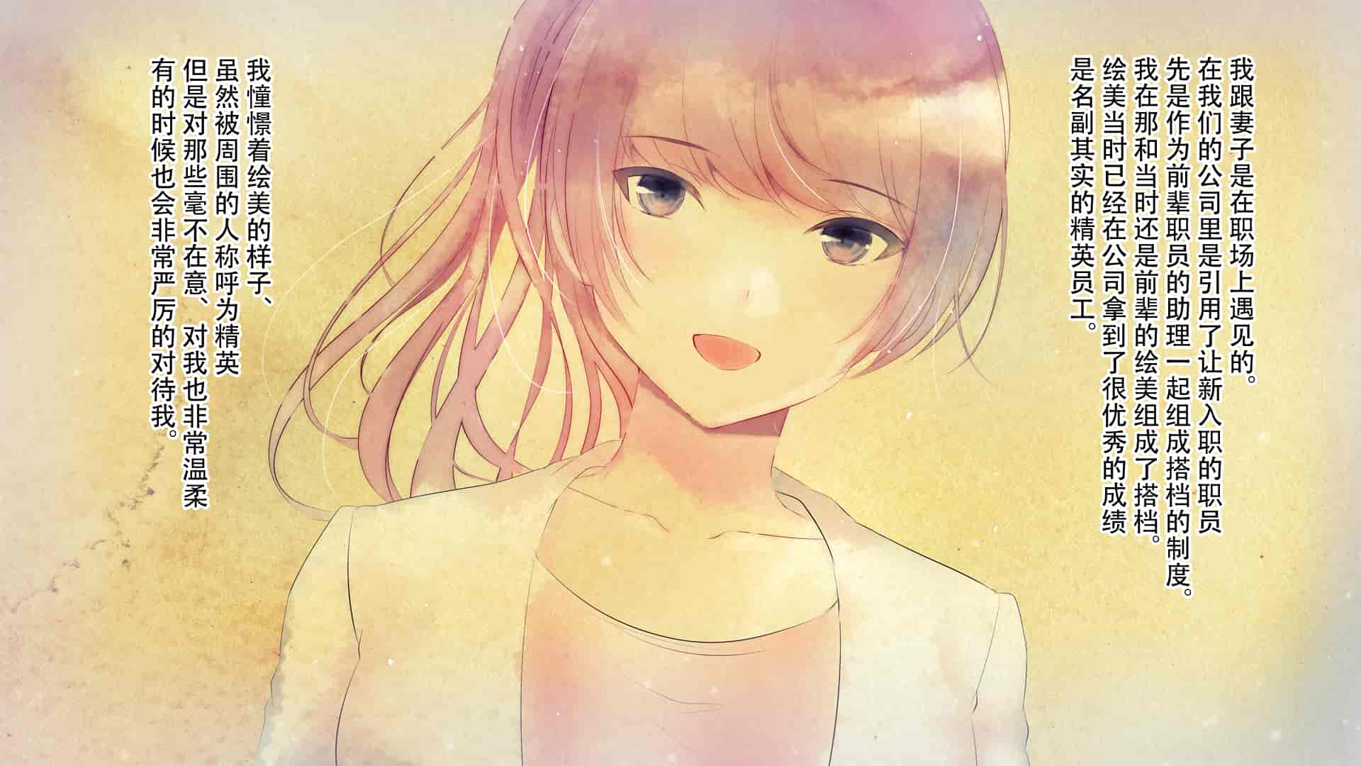 汉化版-[南浜屋 (南浜よりこ)] 妻が俺の後輩と猿みたいにヤリまくっていた話。[中国翻訳]_第1集