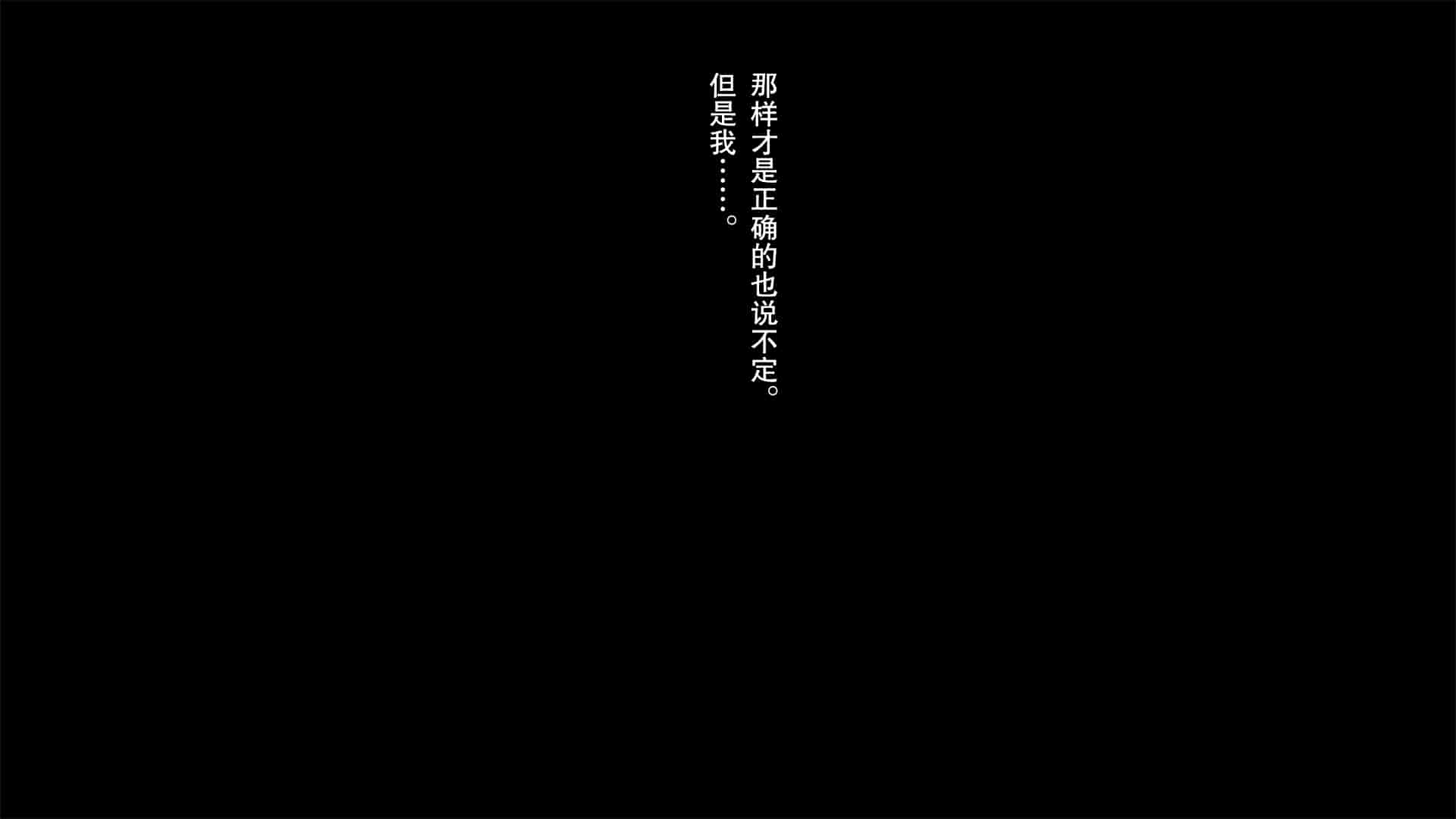 汉化版-[南浜屋 (南浜よりこ)] 妻が俺の後輩と猿みたいにヤリまくっていた話。[中国翻訳]_第11集