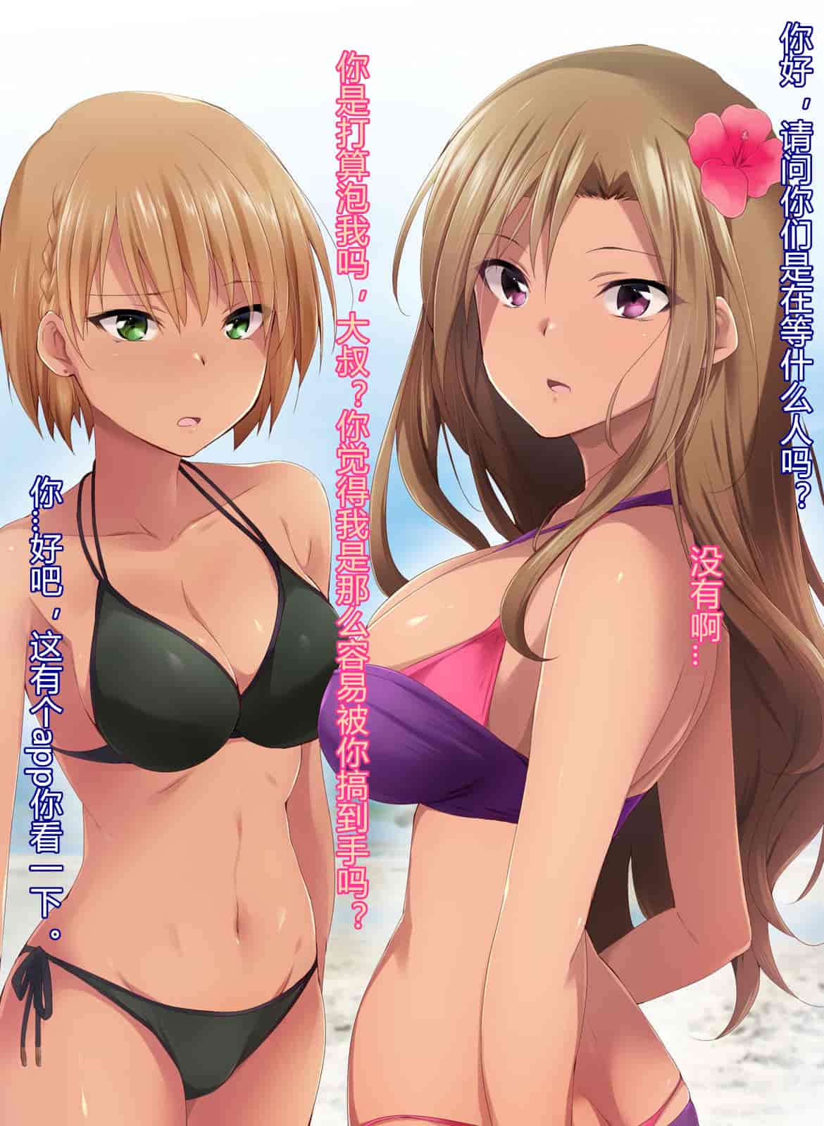 汉化版-[BLACK SMILE] 催眠アプリver666～真夏のビーチで水着美女をご馳走様!～ CH_第6集