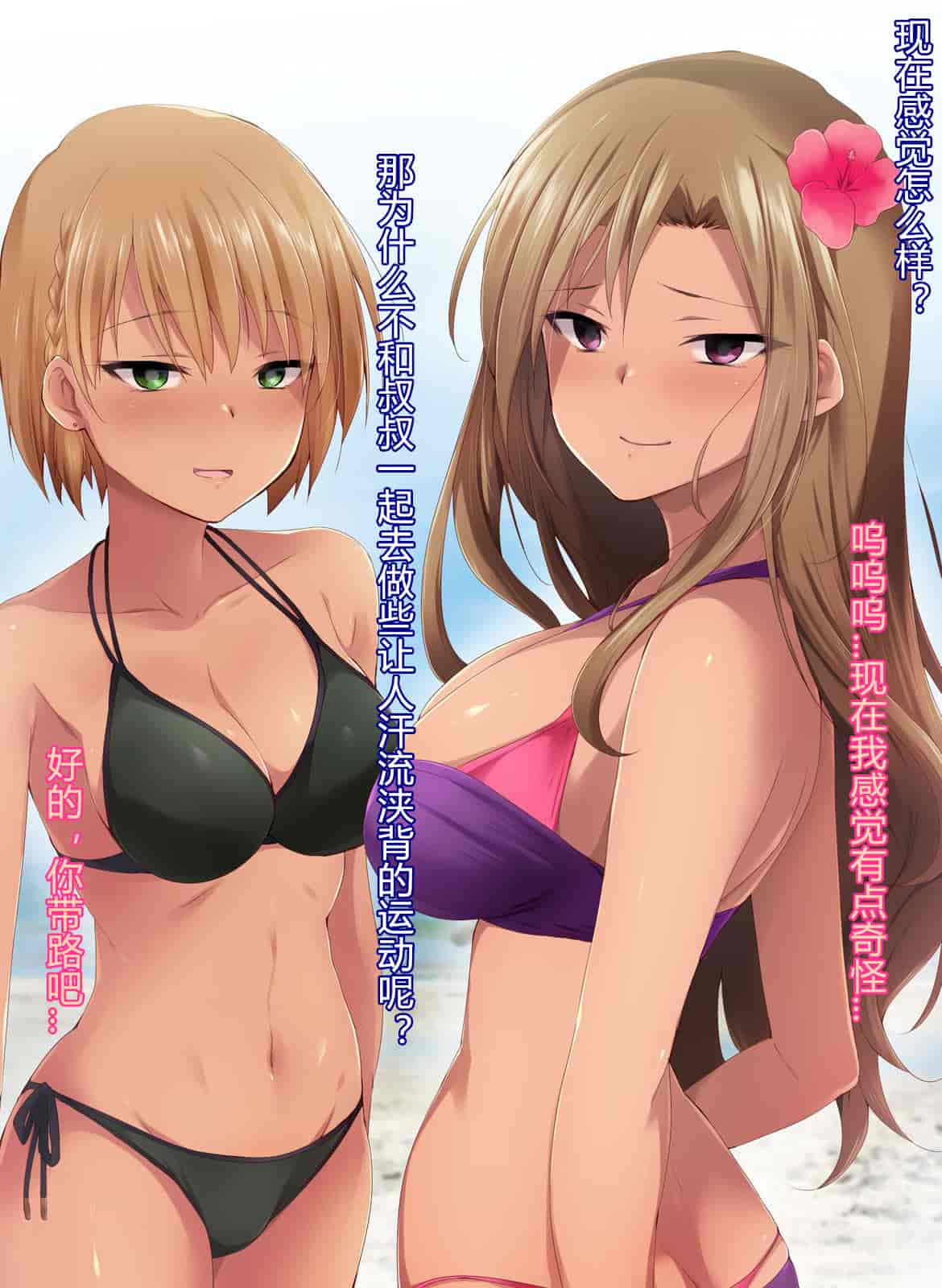 汉化版-[BLACK SMILE] 催眠アプリver666～真夏のビーチで水着美女をご馳走様!～ CH_第6集