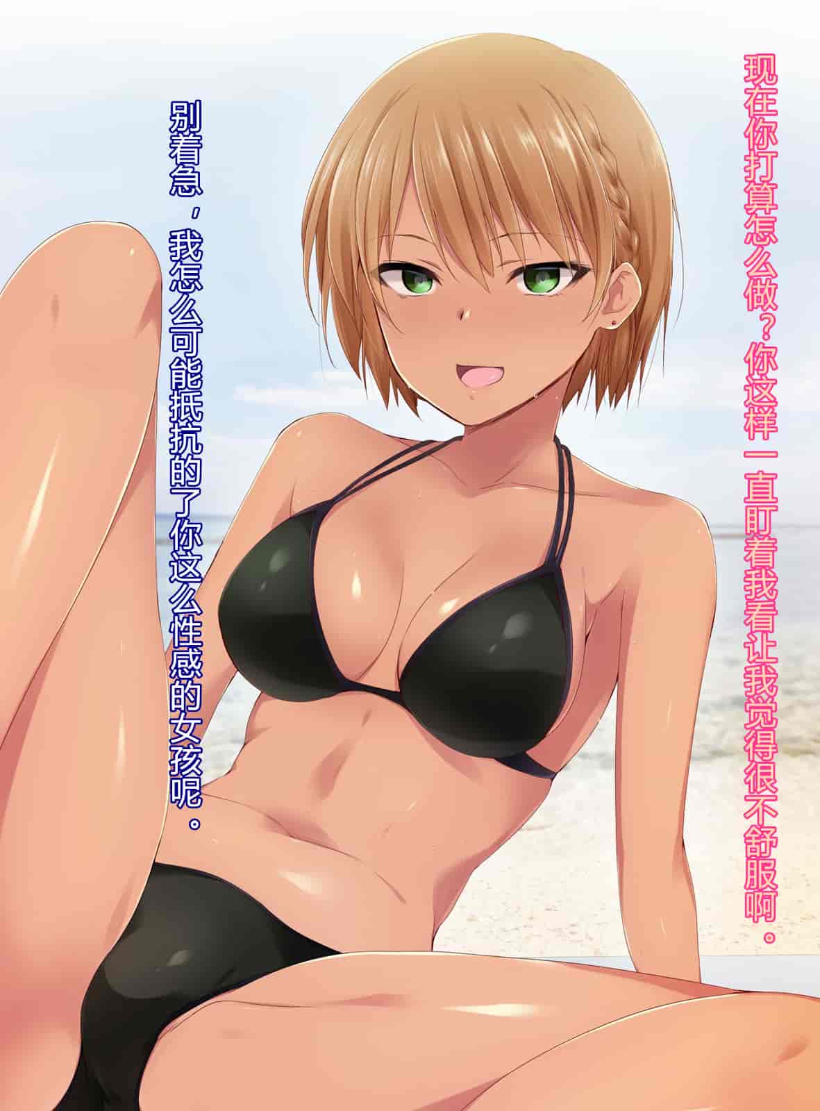 汉化版-[BLACK SMILE] 催眠アプリver666～真夏のビーチで水着美女をご馳走様!～ CH_第6集