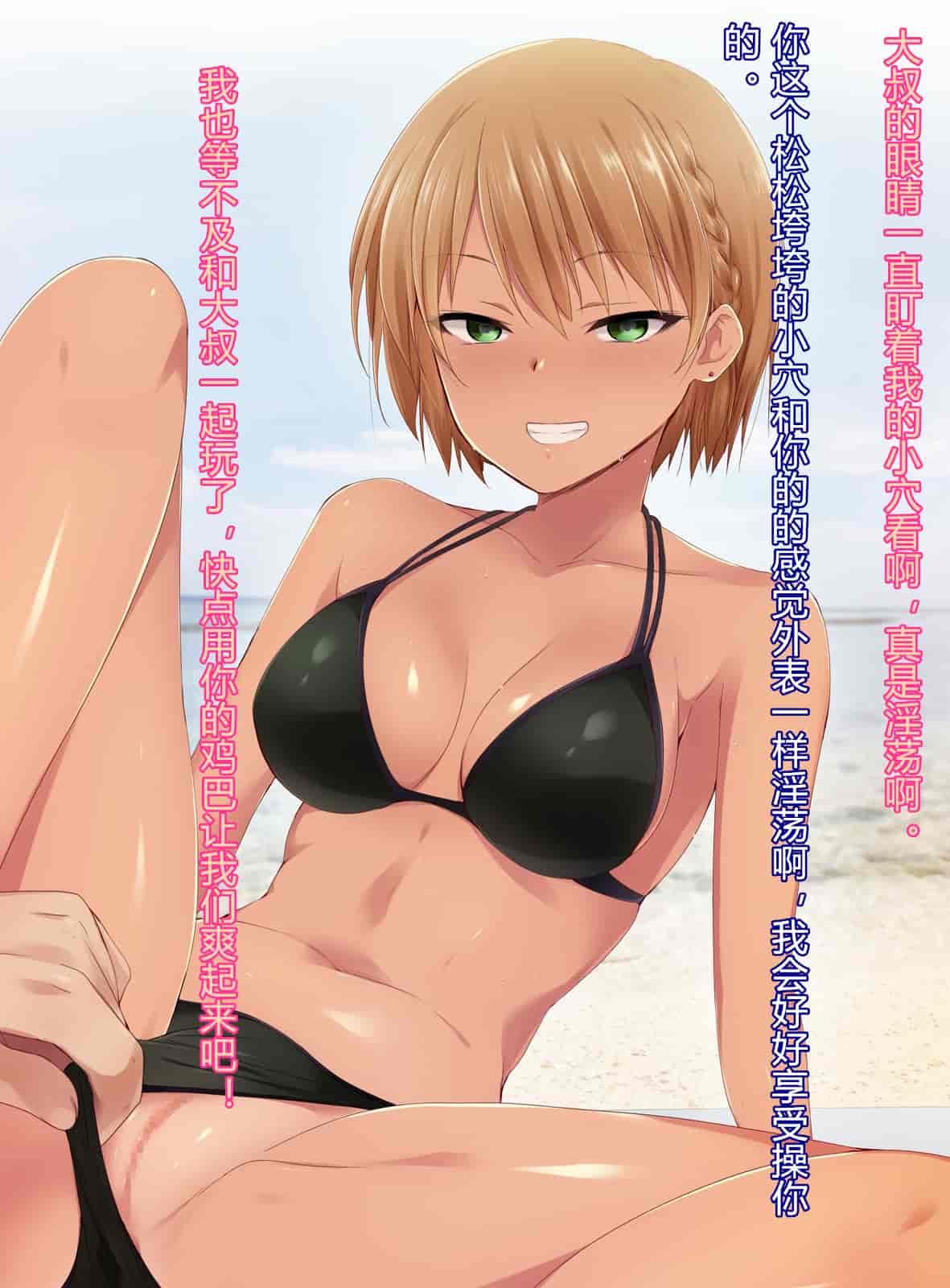 汉化版-[BLACK SMILE] 催眠アプリver666～真夏のビーチで水着美女をご馳走様!～ CH_第7集