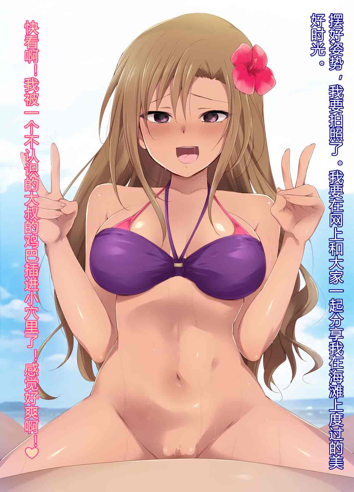 汉化版-[BLACK SMILE] 催眠アプリver666～真夏のビーチで水着美女をご馳走様!～ CH_第8集