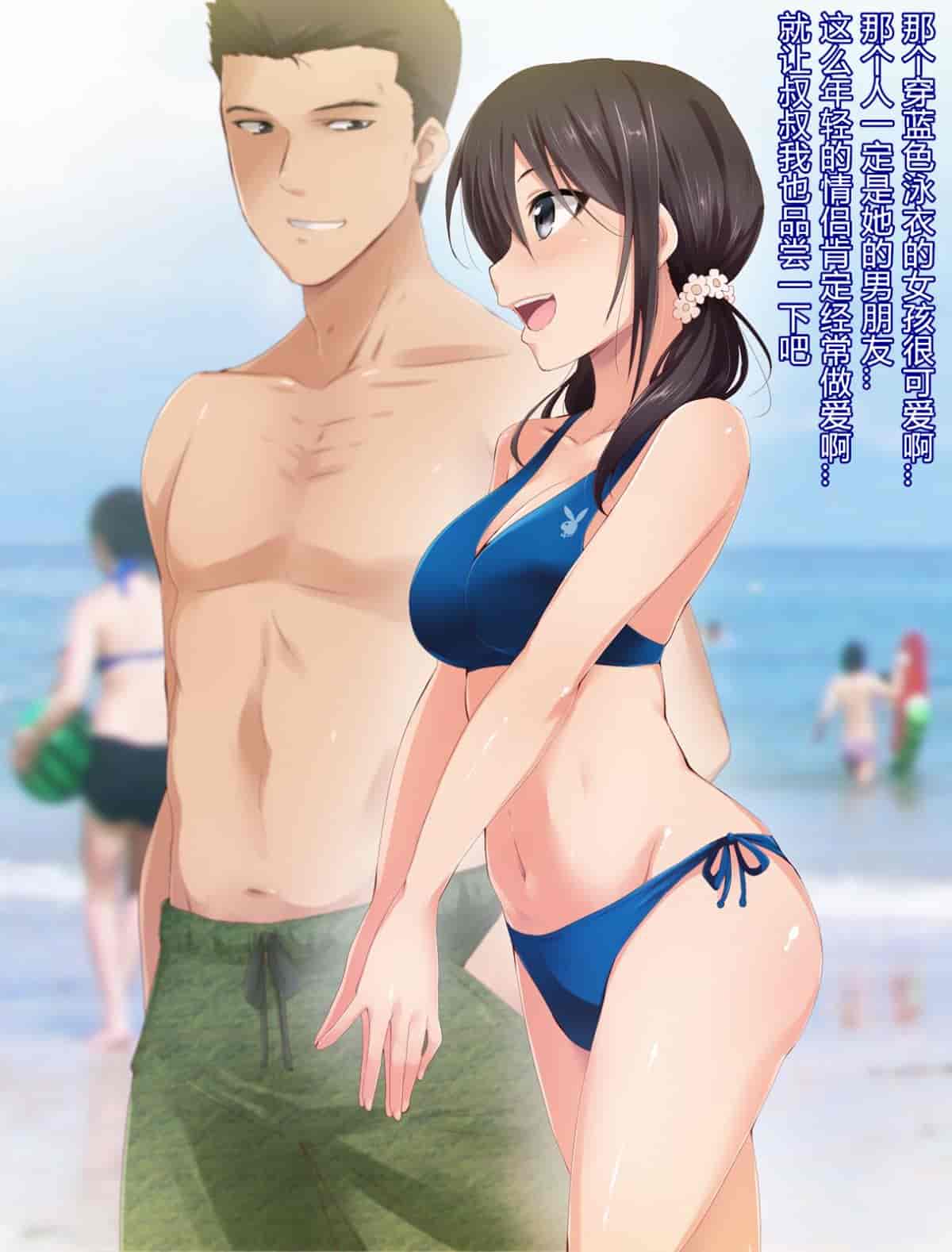 汉化版-[BLACK SMILE] 催眠アプリver666～真夏のビーチで水着美女をご馳走様!～ CH_第1集