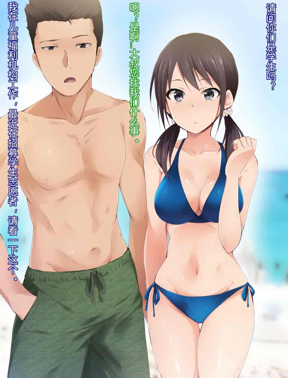 汉化版-[BLACK SMILE] 催眠アプリver666～真夏のビーチで水着美女をご馳走様!～ CH_第1集