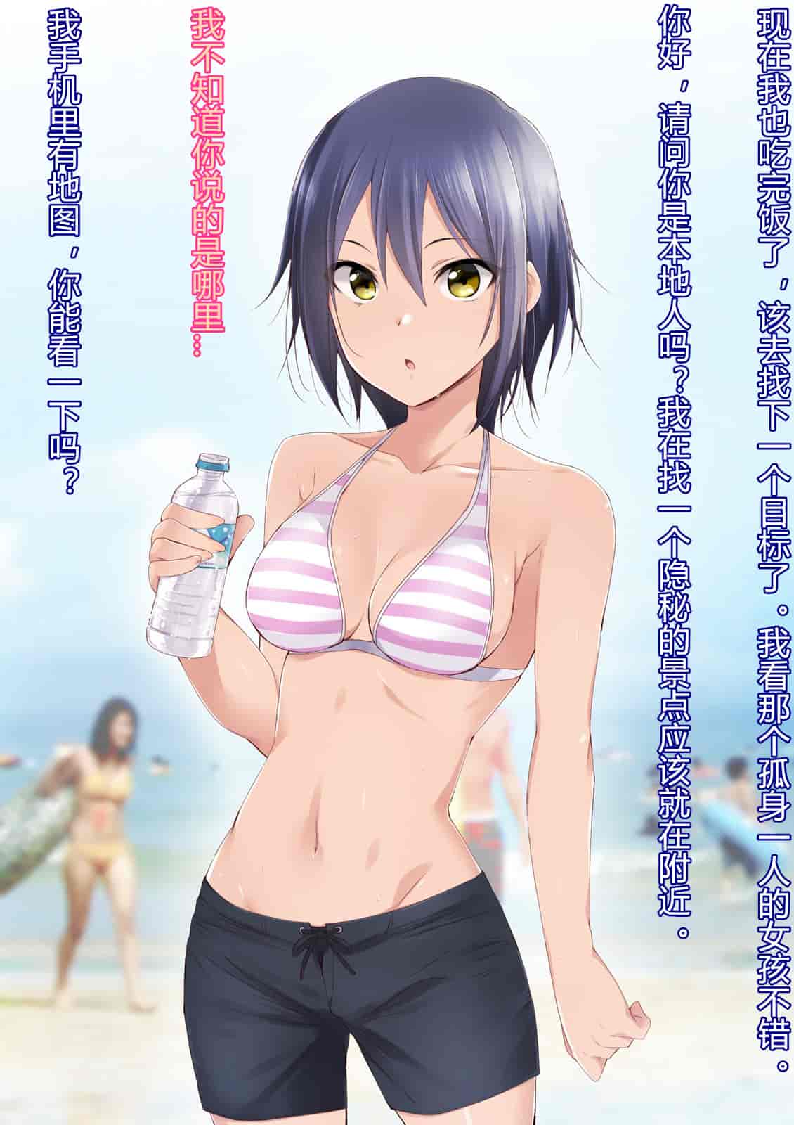 汉化版-[BLACK SMILE] 催眠アプリver666～真夏のビーチで水着美女をご馳走様!～ CH_第3集