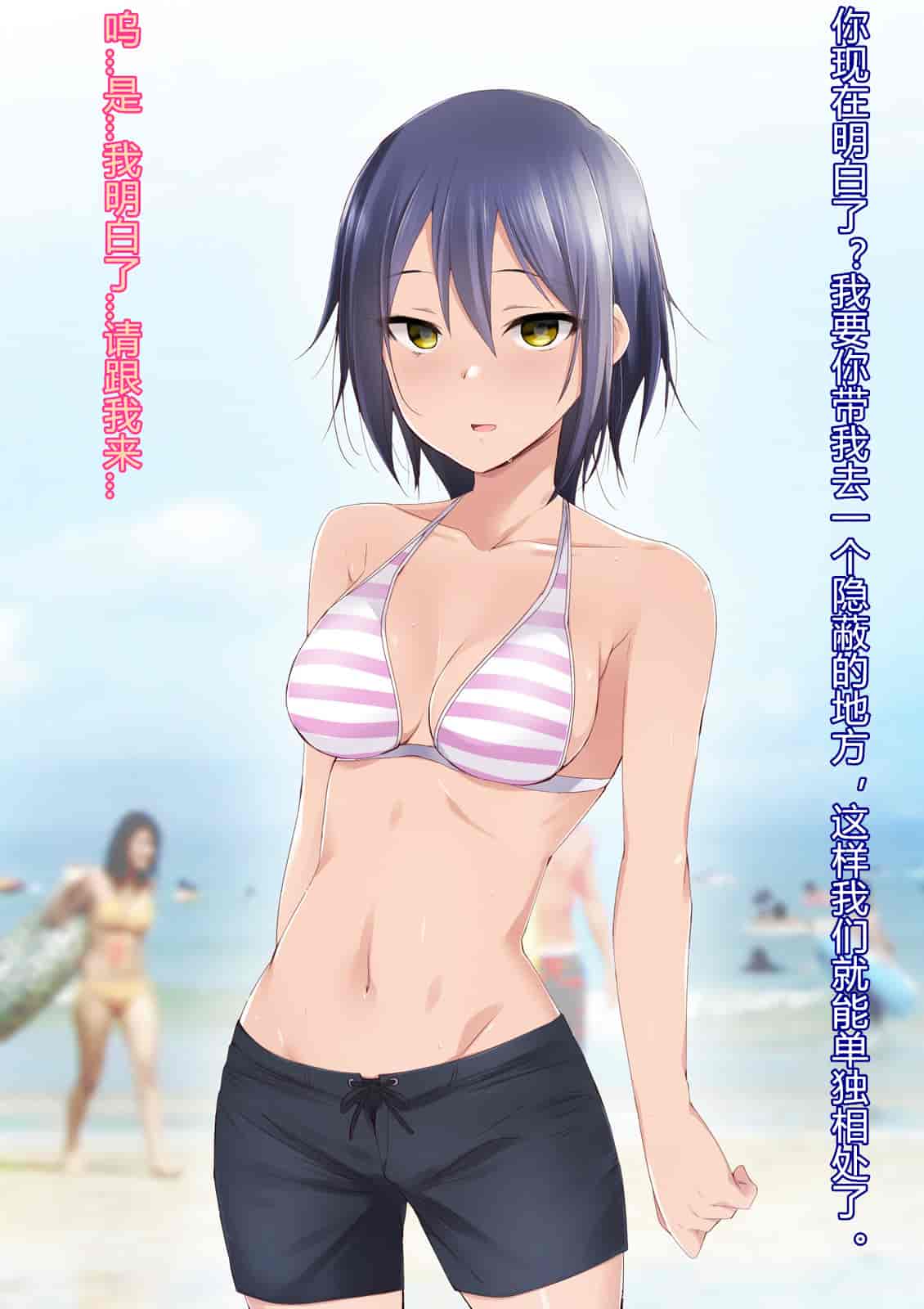 汉化版-[BLACK SMILE] 催眠アプリver666～真夏のビーチで水着美女をご馳走様!～ CH_第3集