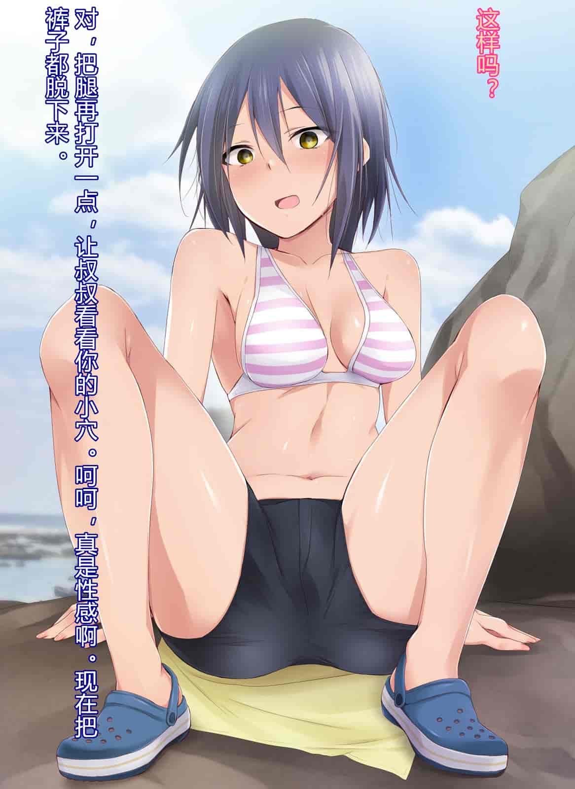 汉化版-[BLACK SMILE] 催眠アプリver666～真夏のビーチで水着美女をご馳走様!～ CH_第3集