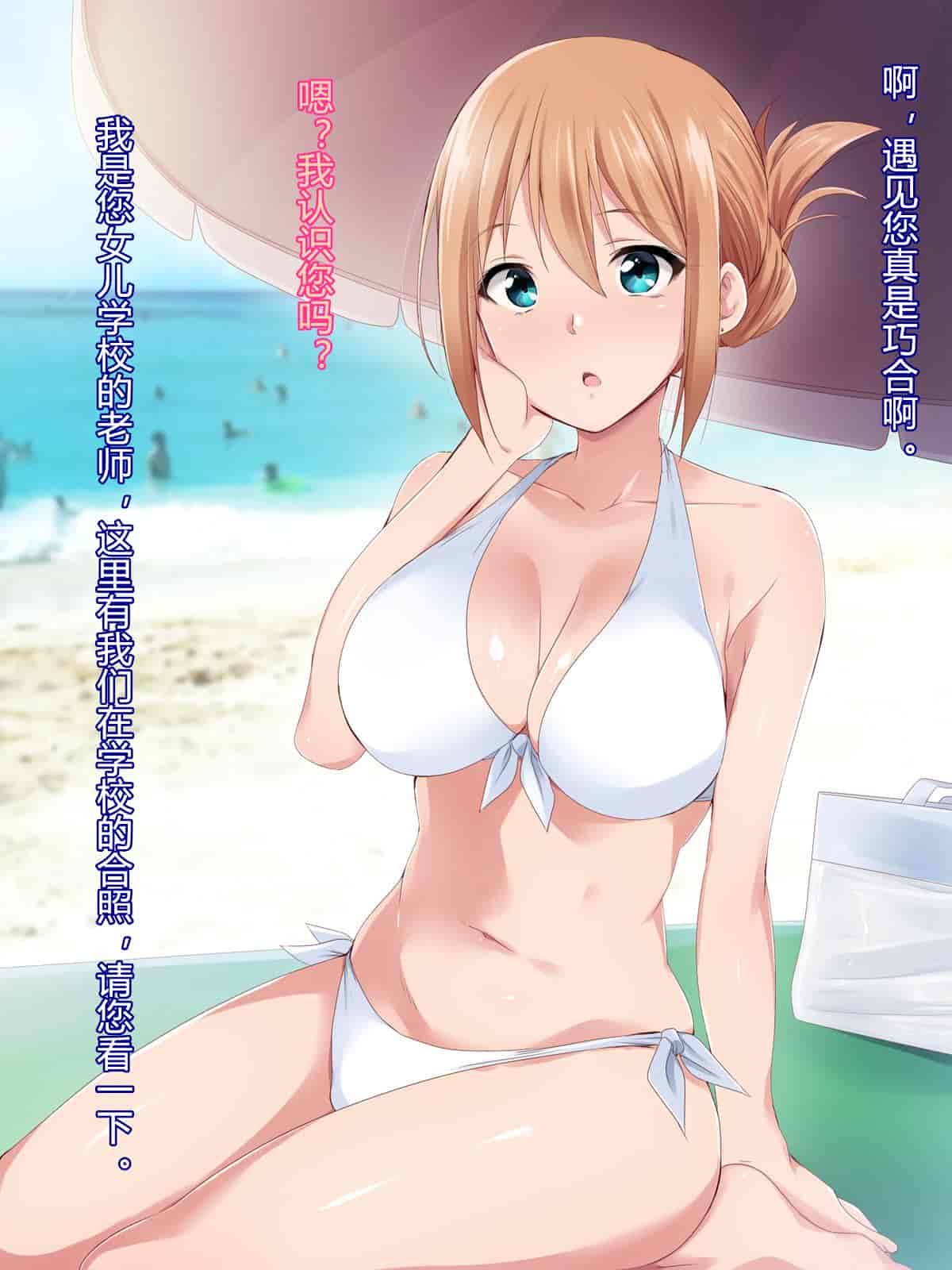 汉化版-[BLACK SMILE] 催眠アプリver666～真夏のビーチで水着美女をご馳走様!～ CH_第4集