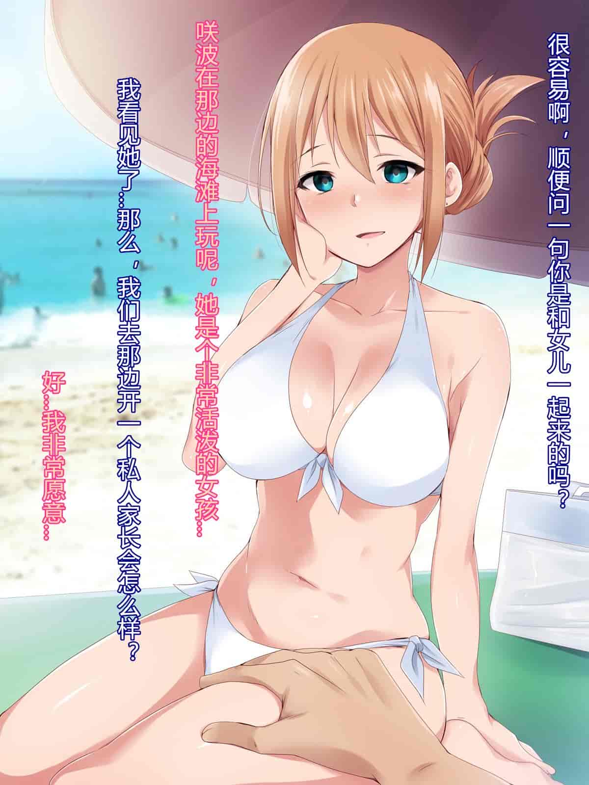 汉化版-[BLACK SMILE] 催眠アプリver666～真夏のビーチで水着美女をご馳走様!～ CH_第4集