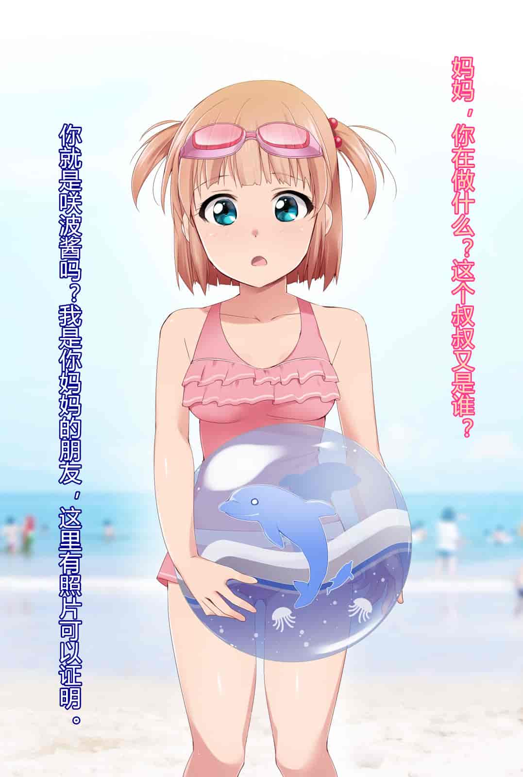 汉化版-[BLACK SMILE] 催眠アプリver666～真夏のビーチで水着美女をご馳走様!～ CH_第5集