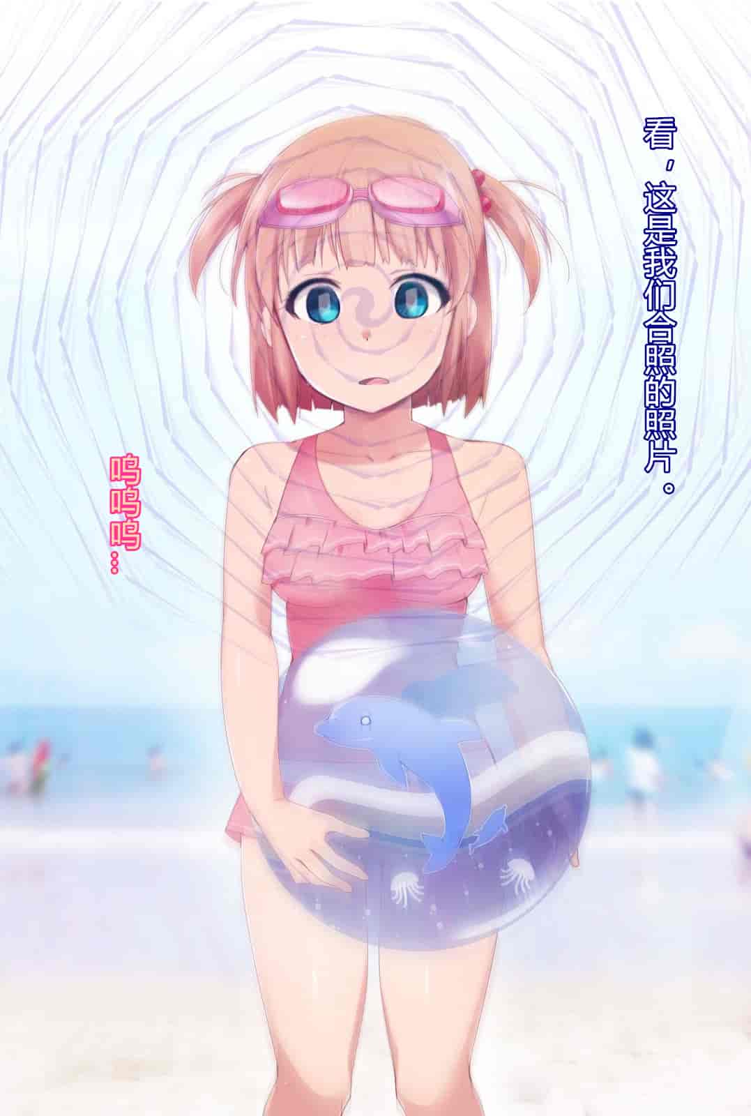 汉化版-[BLACK SMILE] 催眠アプリver666～真夏のビーチで水着美女をご馳走様!～ CH_第5集
