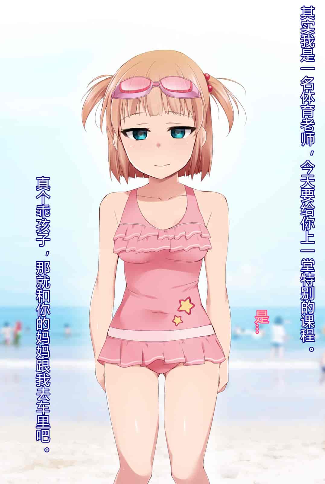 汉化版-[BLACK SMILE] 催眠アプリver666～真夏のビーチで水着美女をご馳走様!～ CH_第5集