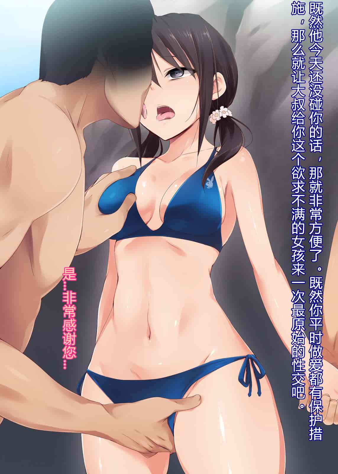 汉化版-[BLACK SMILE] 催眠アプリver666～真夏のビーチで水着美女をご馳走様!～ CH_第1集