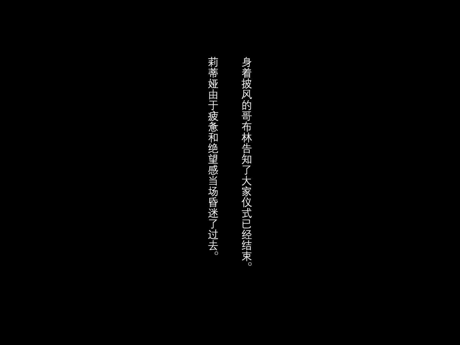 汉化版-[卵白堂] 全ての雌はゴブリン専用の孕み袋として -THE END-_第8集