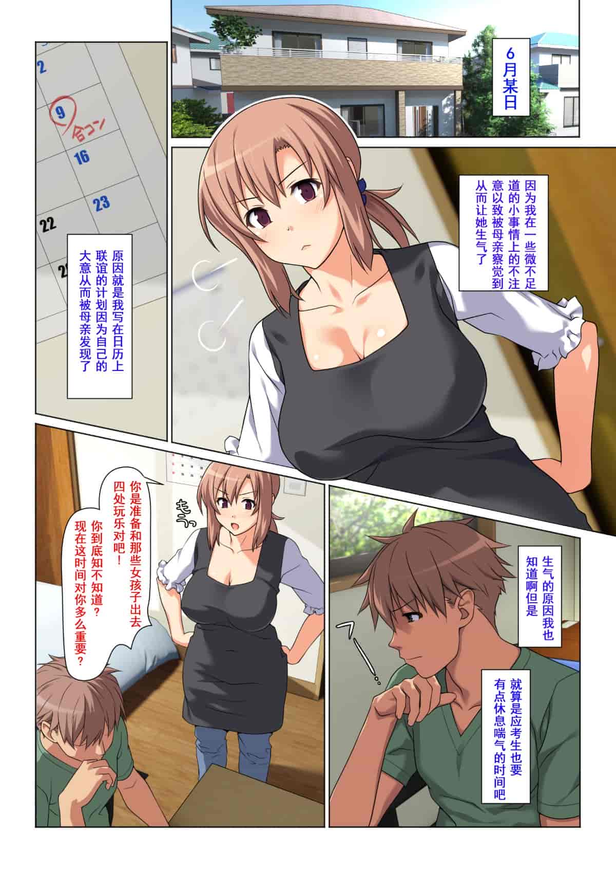 汉化版-[含着个人汉化] [Past Gadget (かまとりぽかり)] 成績UPを条件に 毎日抜いてくれるお母さん_第1集