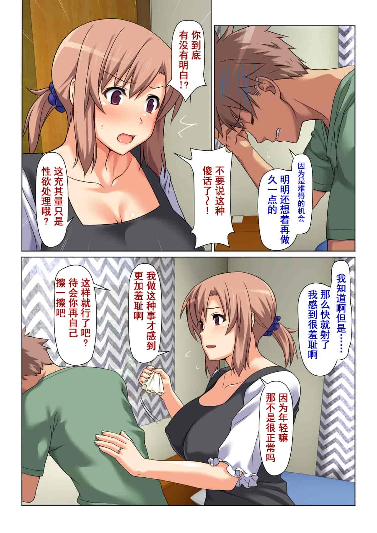 汉化版-[含着个人汉化] [Past Gadget (かまとりぽかり)] 成績UPを条件に 毎日抜いてくれるお母さん_第1集