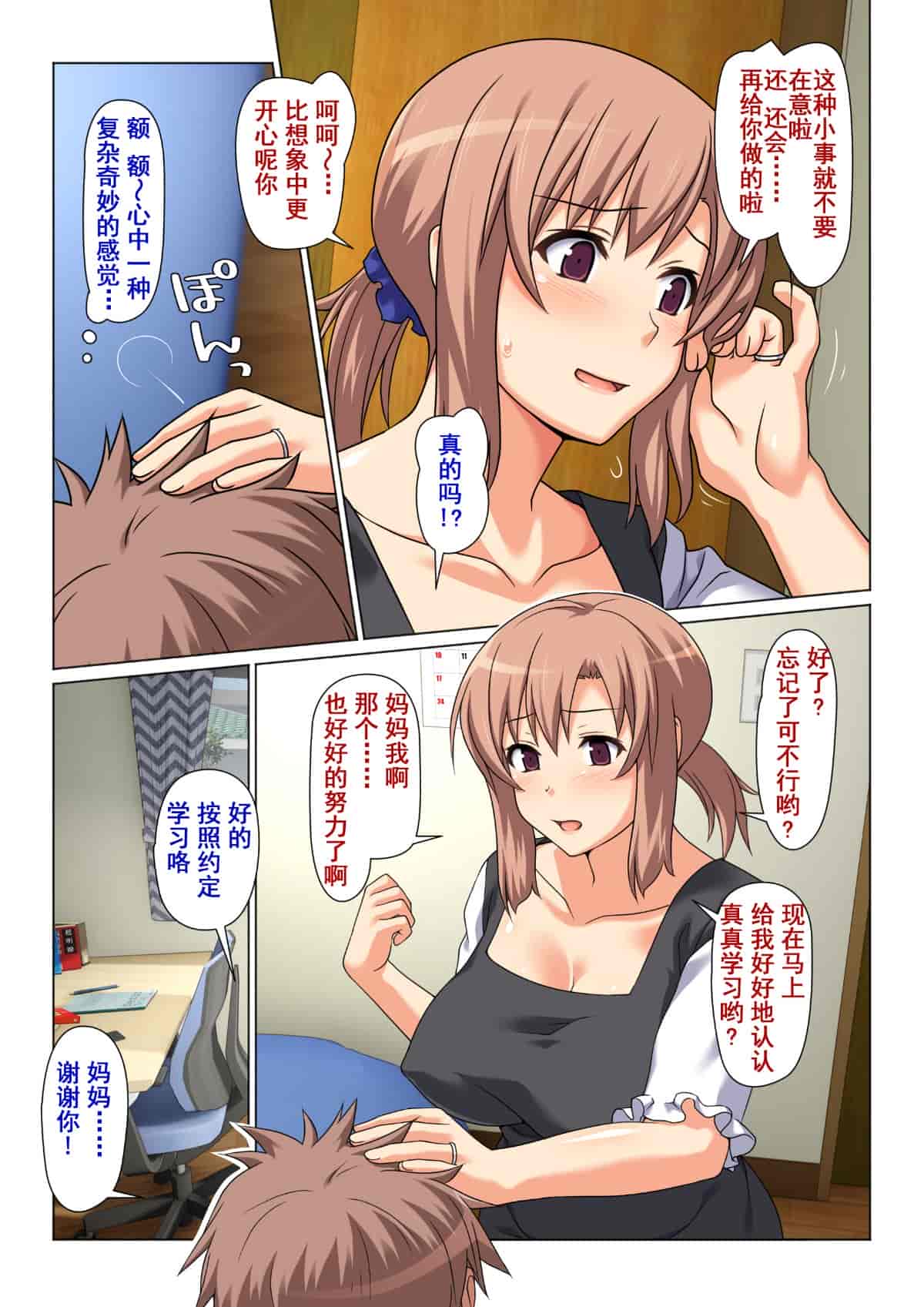 汉化版-[含着个人汉化] [Past Gadget (かまとりぽかり)] 成績UPを条件に 毎日抜いてくれるお母さん_第1集