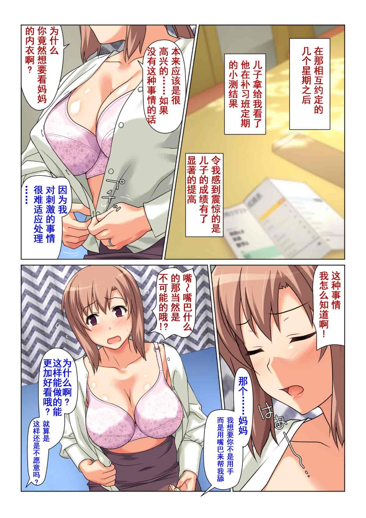 汉化版-[含着个人汉化] [Past Gadget (かまとりぽかり)] 成績UPを条件に 毎日抜いてくれるお母さん_第1集