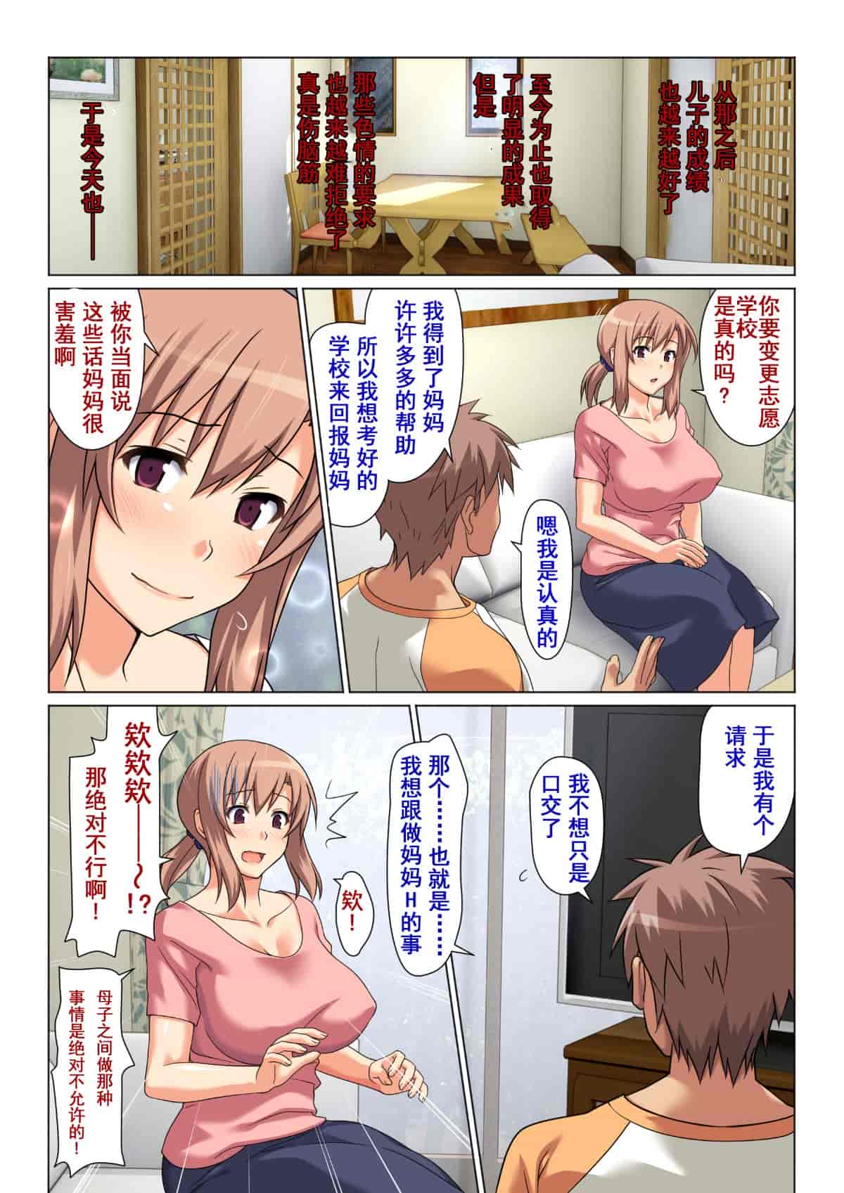 汉化版-[含着个人汉化] [Past Gadget (かまとりぽかり)] 成績UPを条件に 毎日抜いてくれるお母さん_第2集