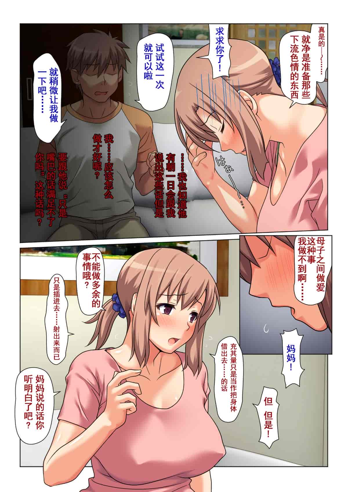 汉化版-[含着个人汉化] [Past Gadget (かまとりぽかり)] 成績UPを条件に 毎日抜いてくれるお母さん_第2集