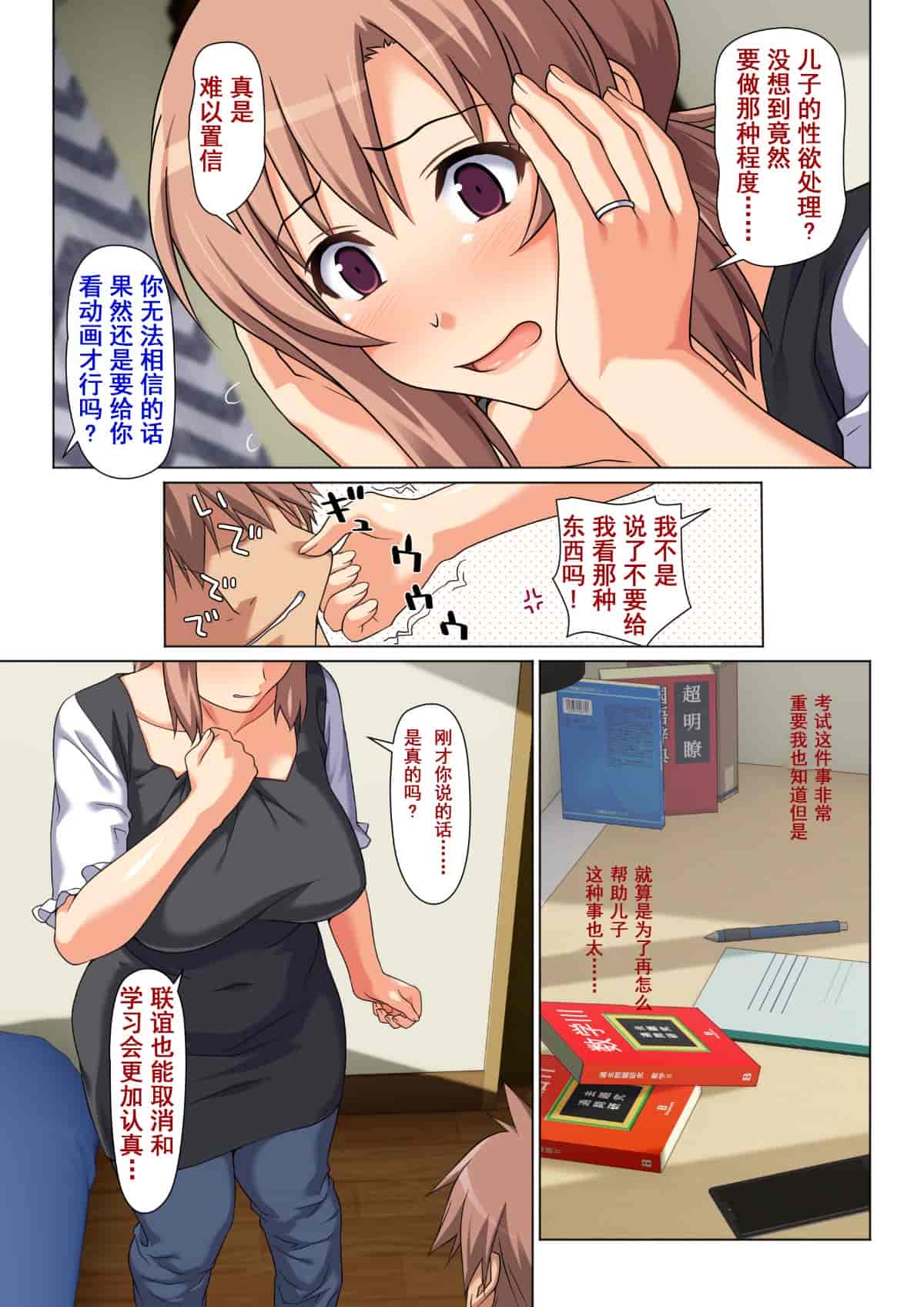 汉化版-[含着个人汉化] [Past Gadget (かまとりぽかり)] 成績UPを条件に 毎日抜いてくれるお母さん_第1集