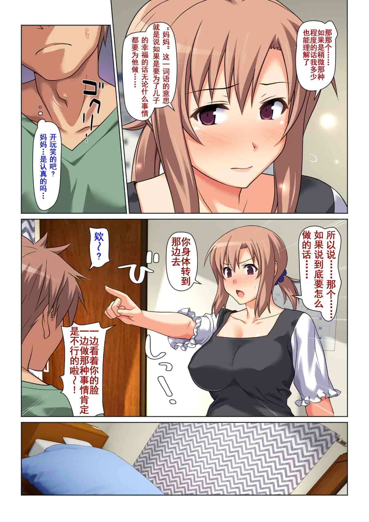汉化版-[含着个人汉化] [Past Gadget (かまとりぽかり)] 成績UPを条件に 毎日抜いてくれるお母さん_第1集