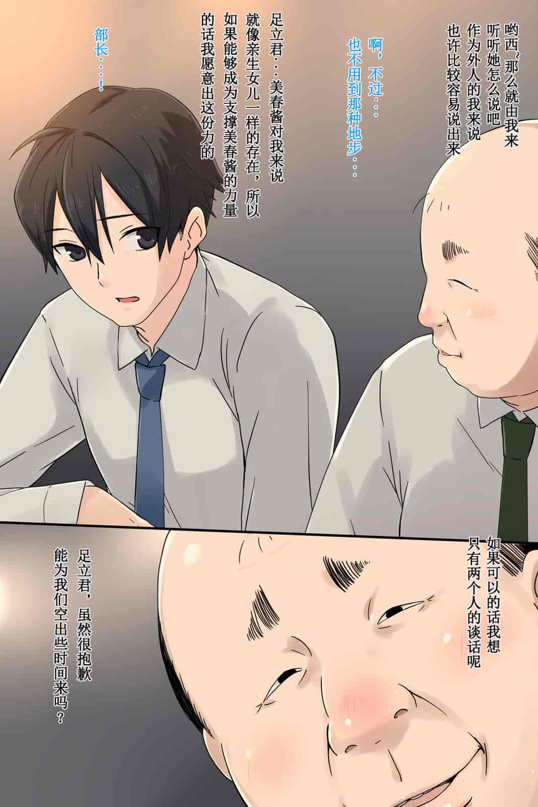 汉化版-[唔得闲个人汉化][K-てん] 俺の最愛の妹が中年親父の性処理嫁にされるまで 中編_第1集