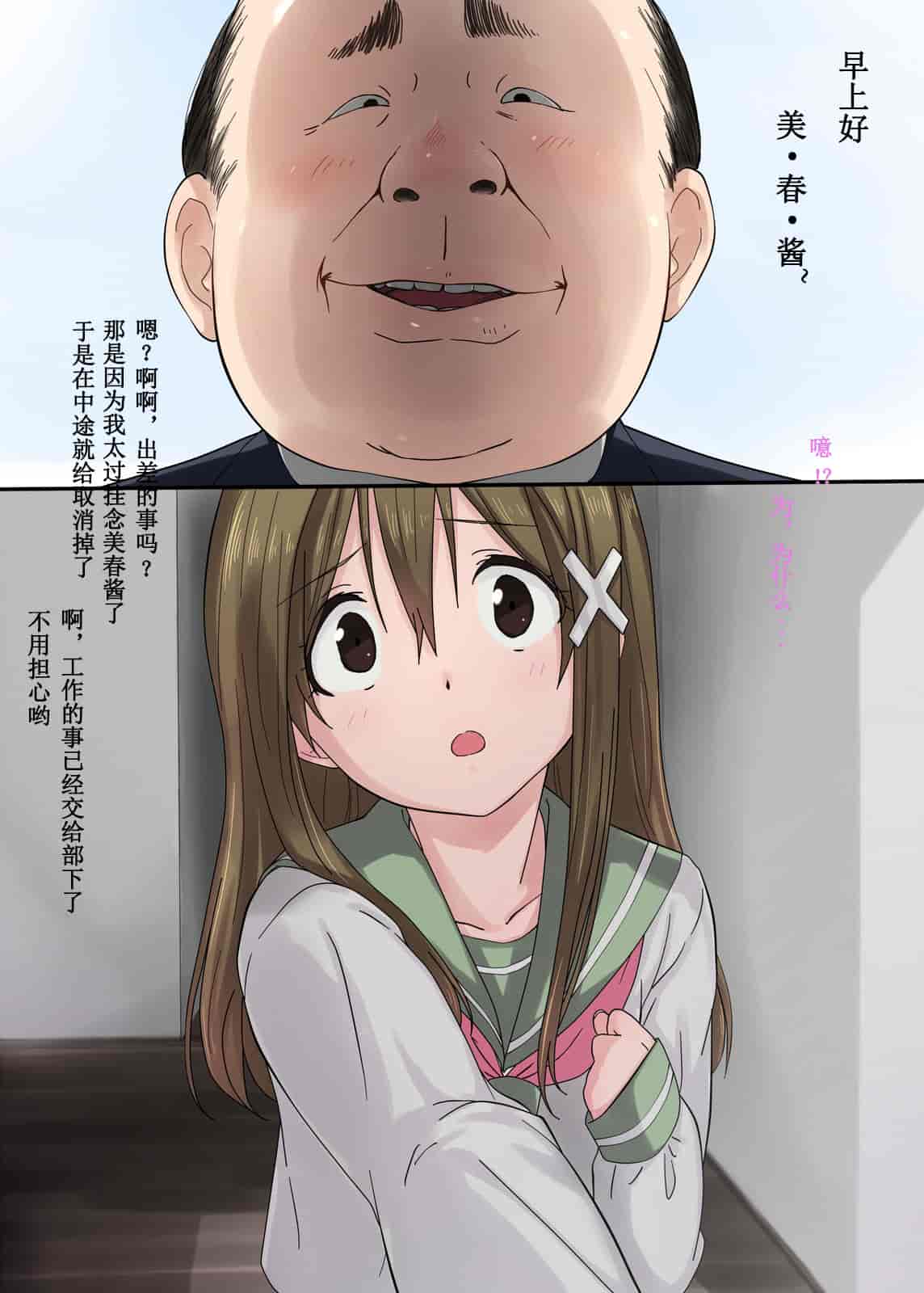 汉化版-[唔得闲个人汉化][K-てん] 俺の最愛の妹が中年親父の性処理嫁にされるまで 後編_第1集